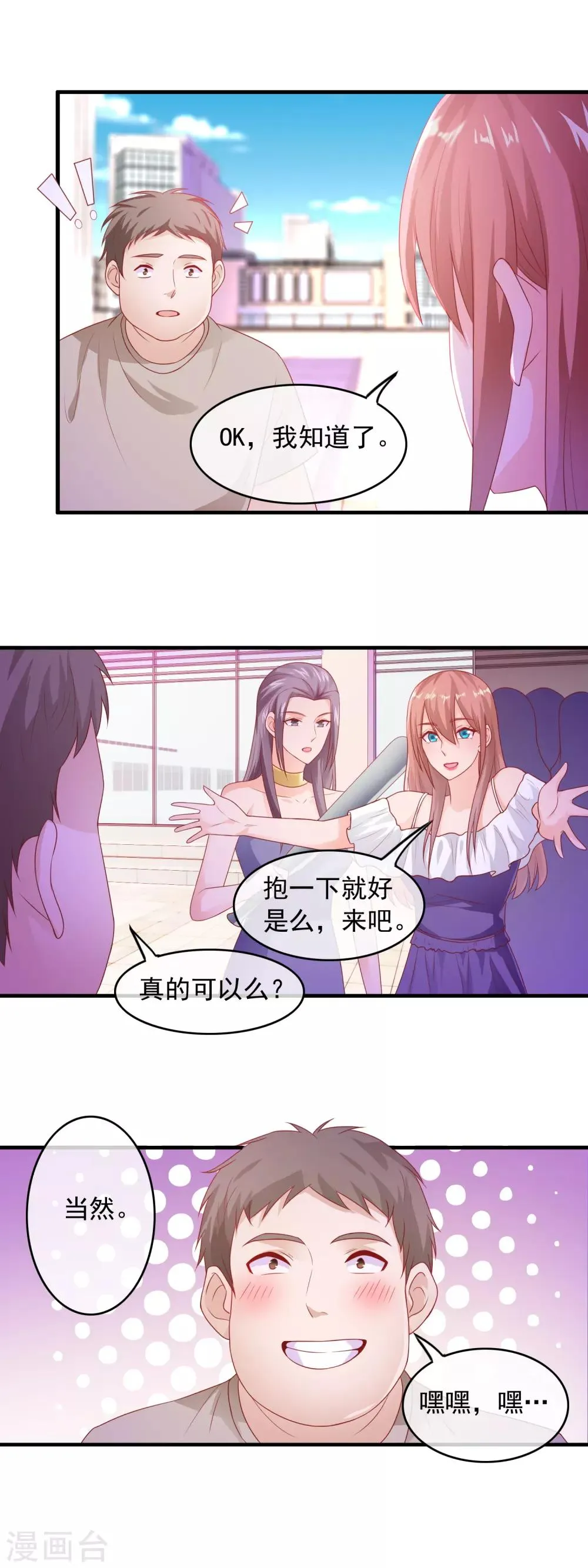 第173话 报警抓粉丝 第7页