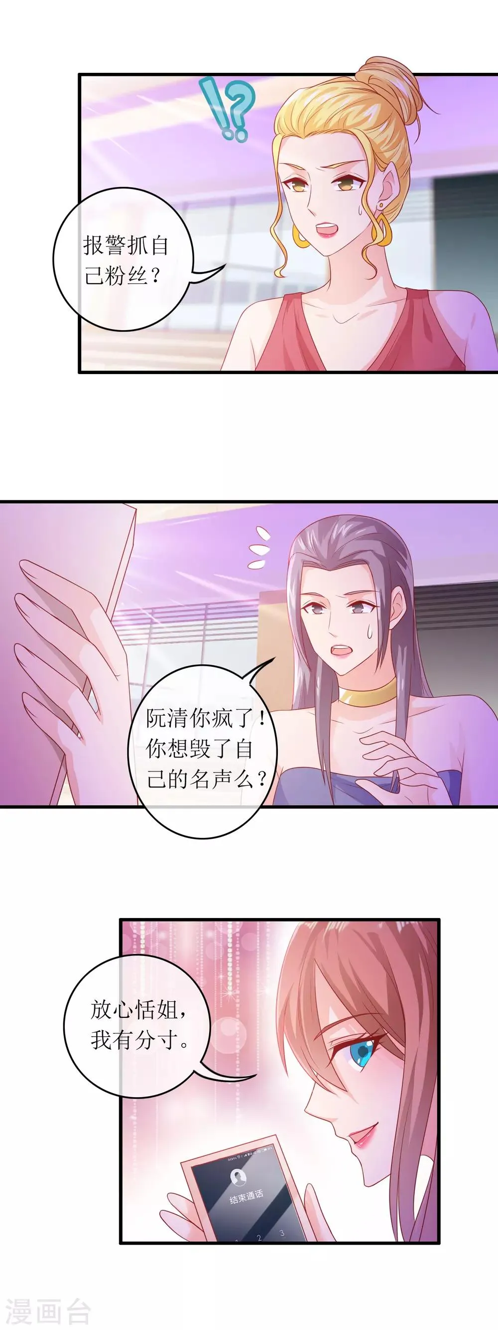 第173话 报警抓粉丝 第9页