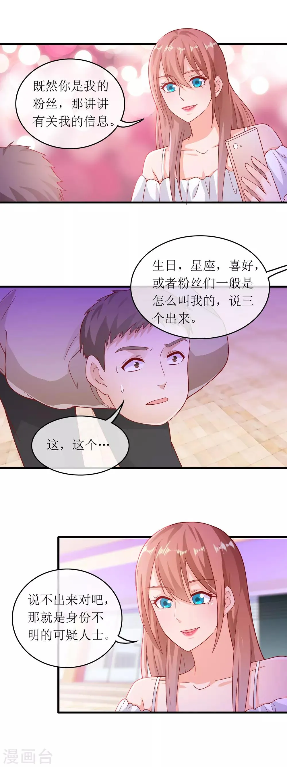 第173话 报警抓粉丝 第10页