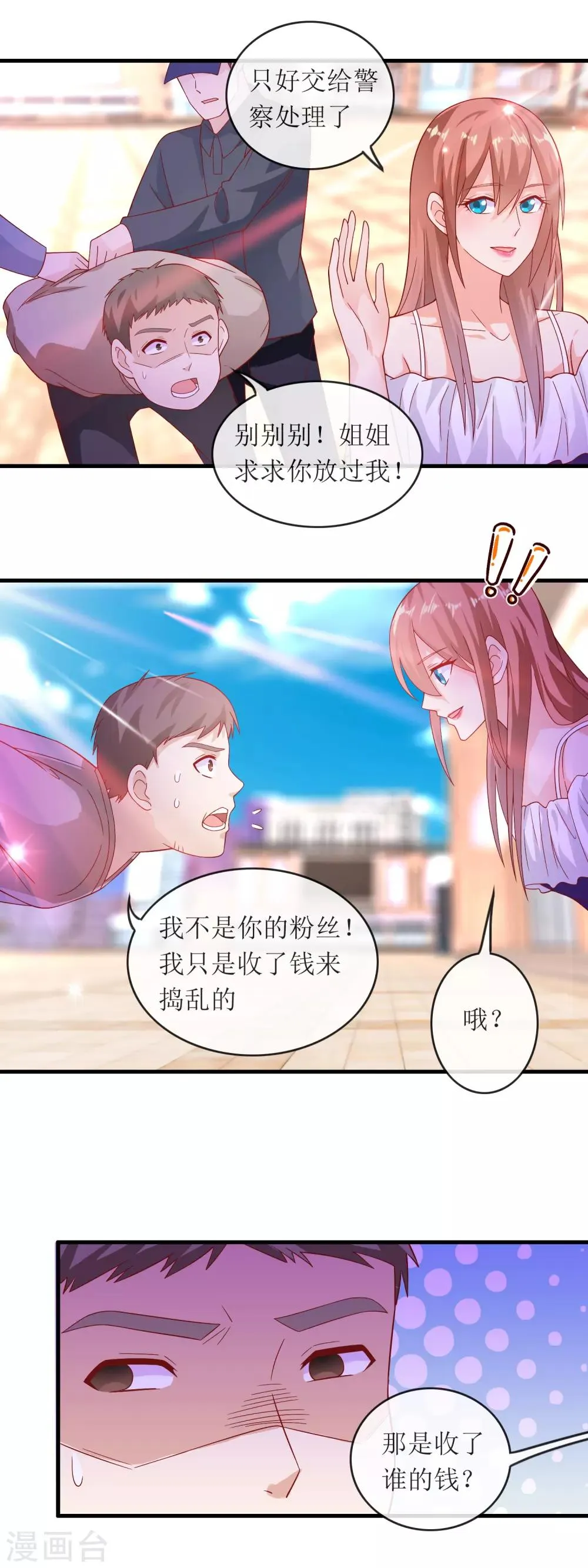 第173话 报警抓粉丝 第11页