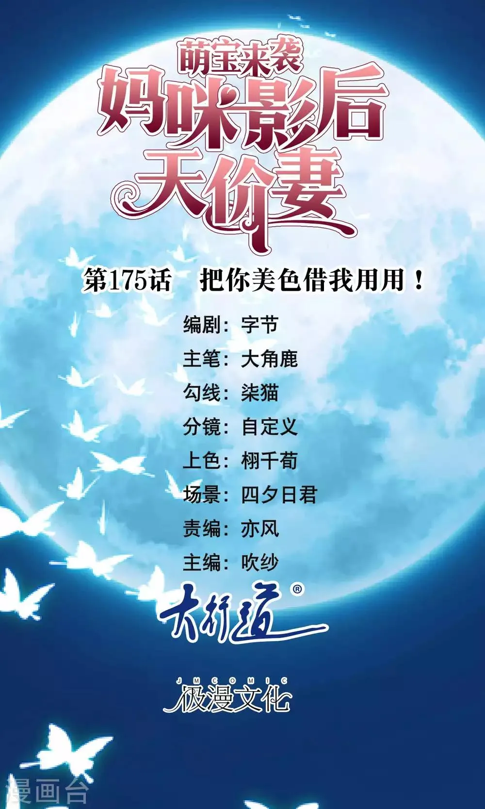 第175话 把你美色借我用用！ 第1页