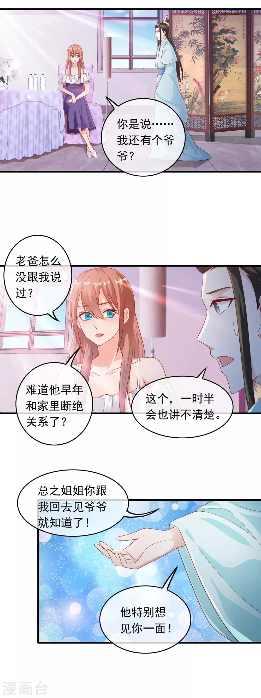 第175话 把你美色借我用用！ 第2页