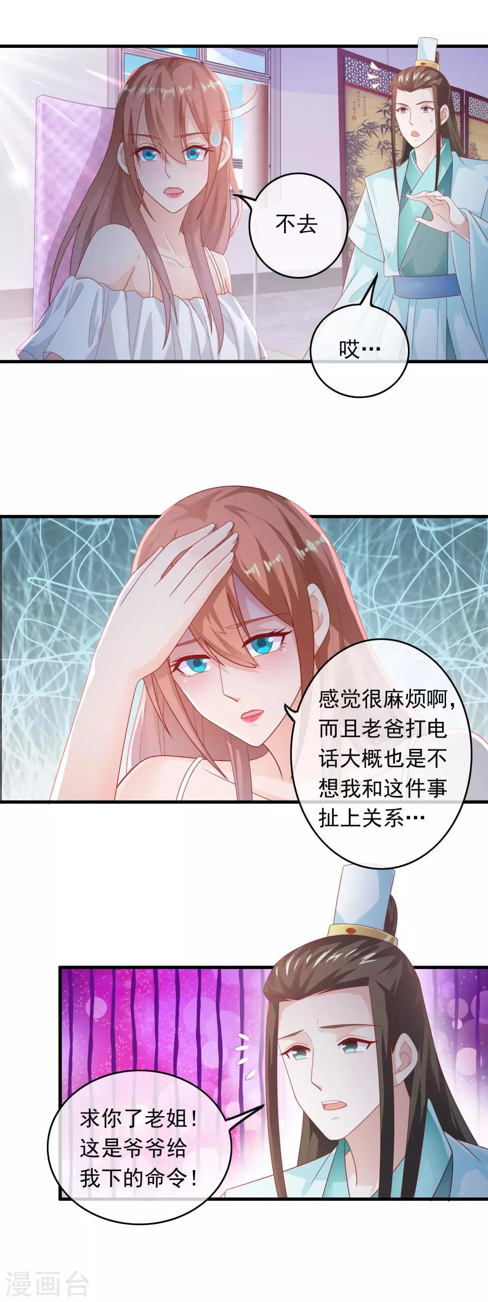 第175话 把你美色借我用用！ 第3页