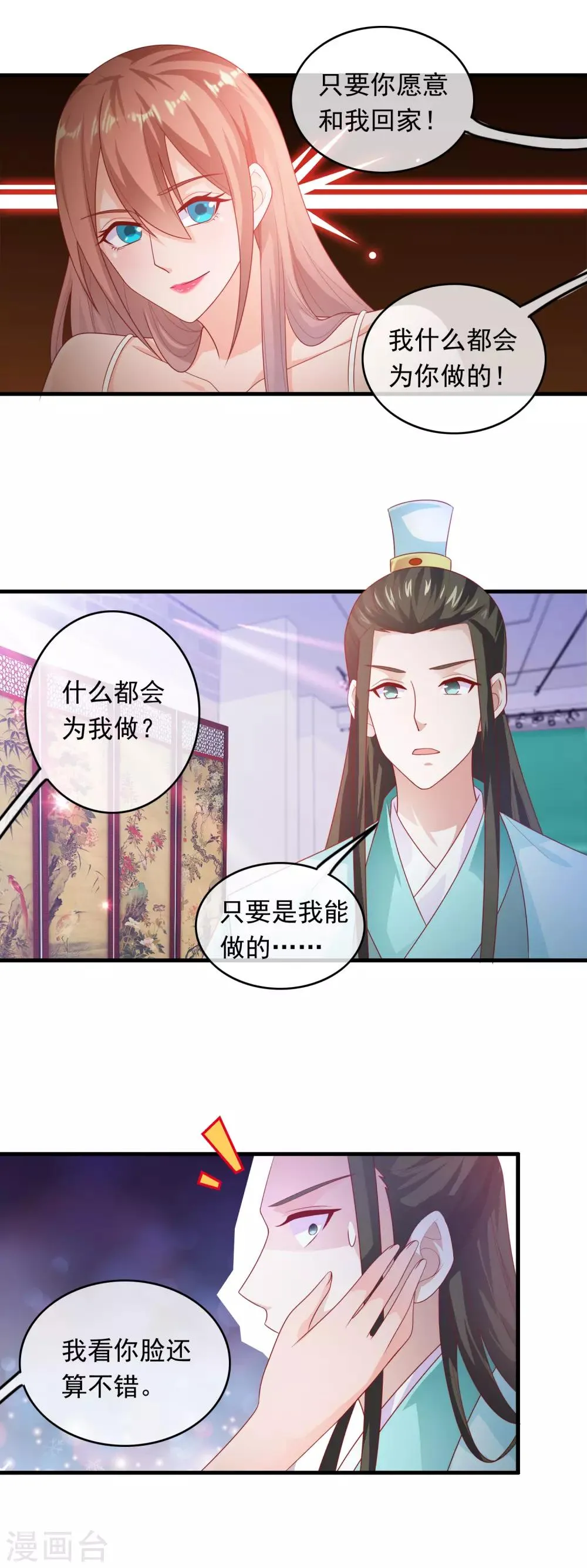 第175话 把你美色借我用用！ 第4页