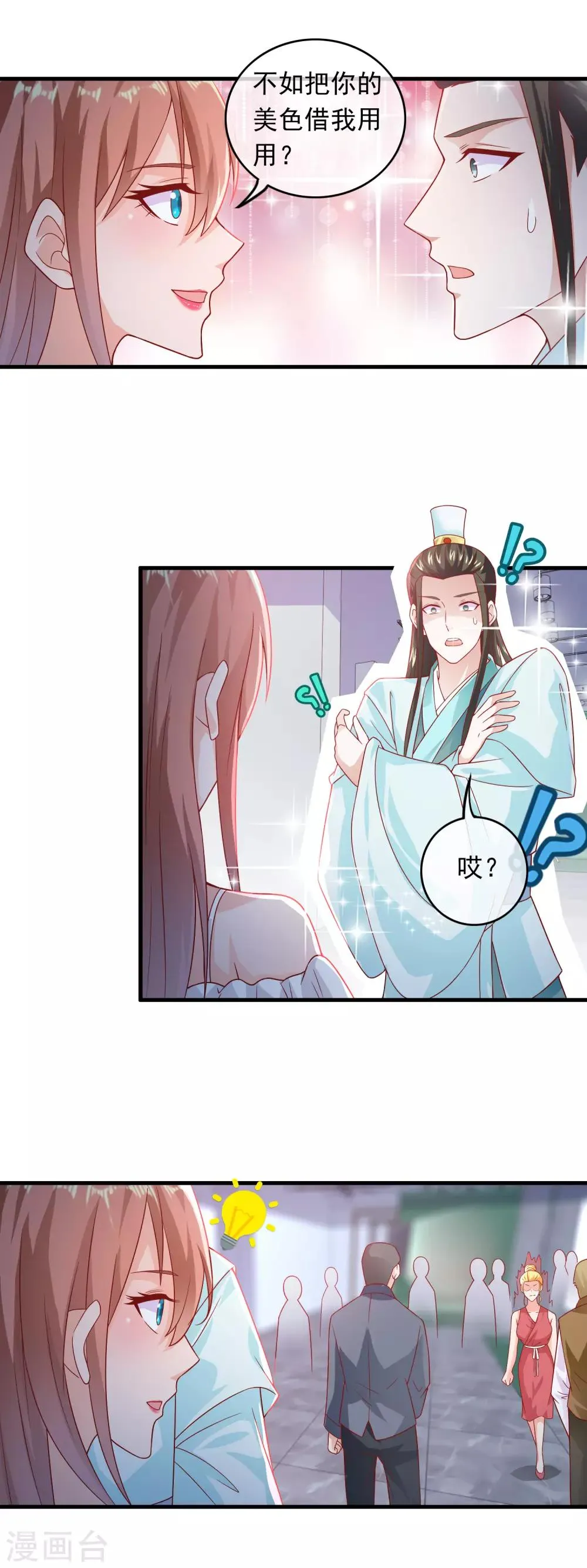 第175话 把你美色借我用用！ 第5页