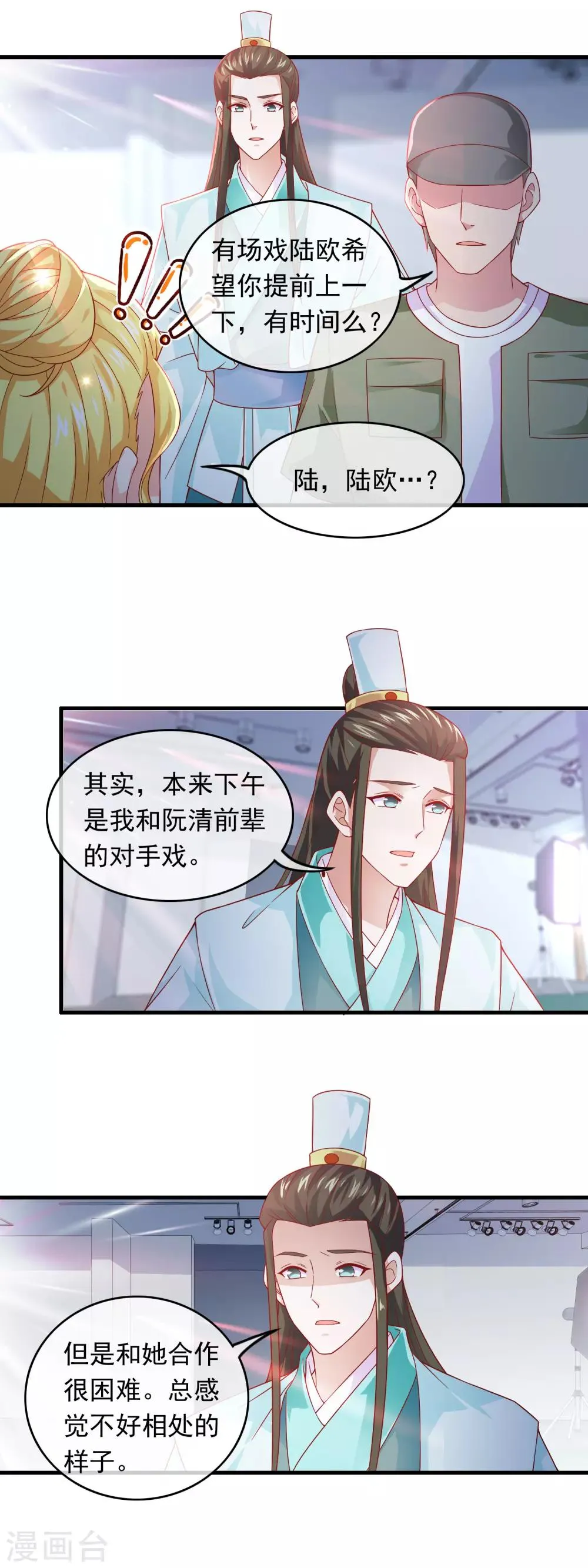 第175话 把你美色借我用用！ 第7页