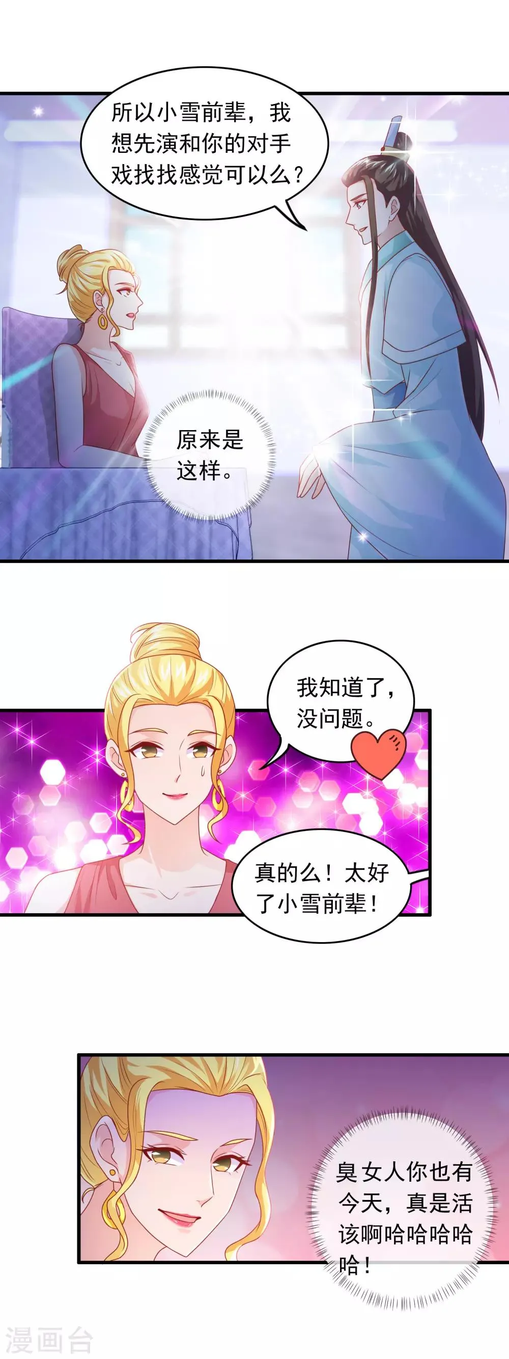 第175话 把你美色借我用用！ 第8页