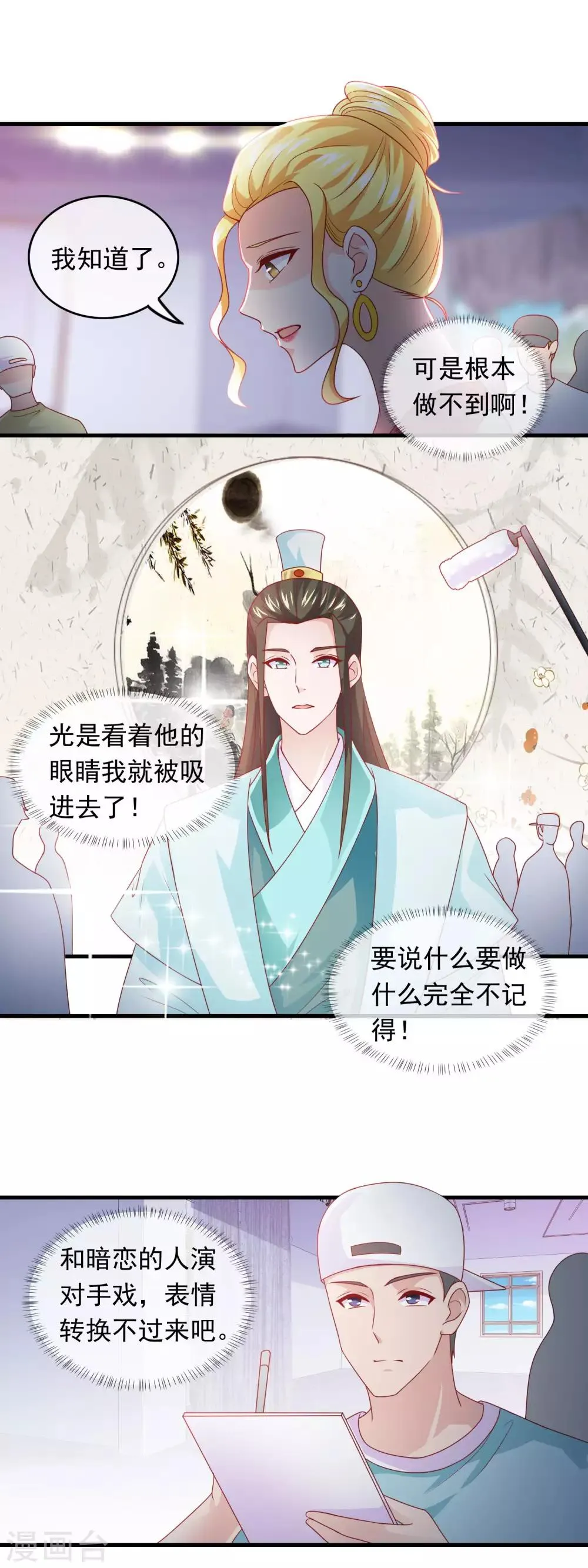 第175话 把你美色借我用用！ 第10页