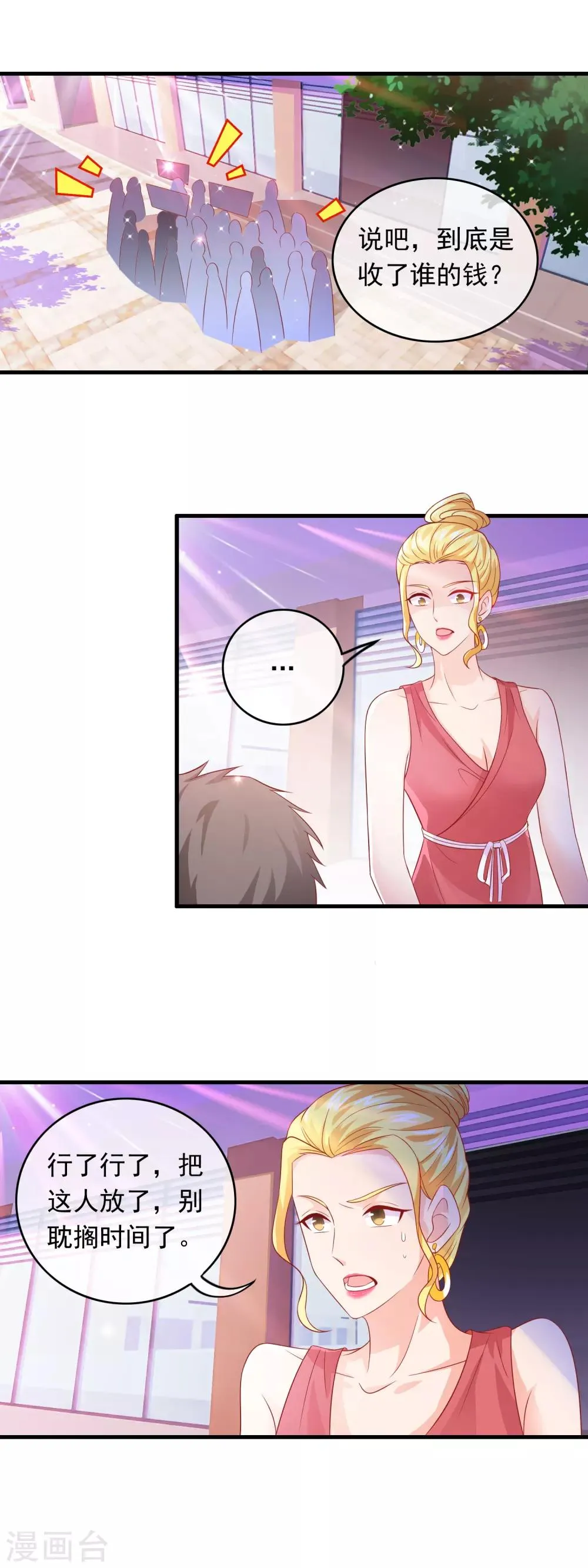 第174话 骗女孩子的套路 第2页