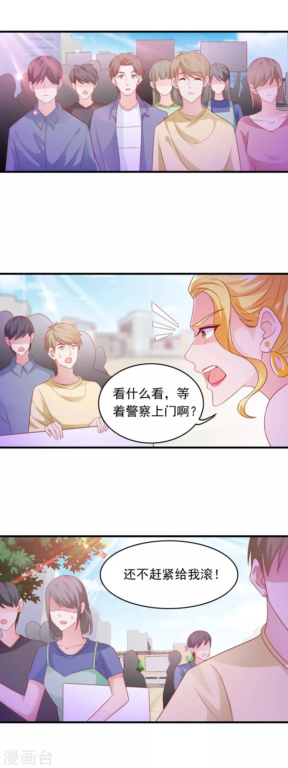 第174话 骗女孩子的套路 第3页