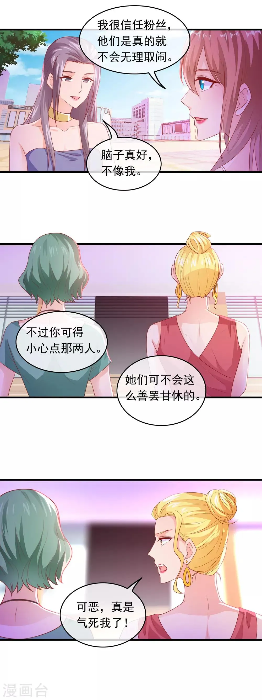 第174话 骗女孩子的套路 第5页