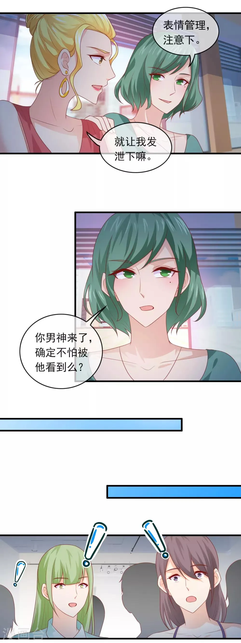 第174话 骗女孩子的套路 第6页