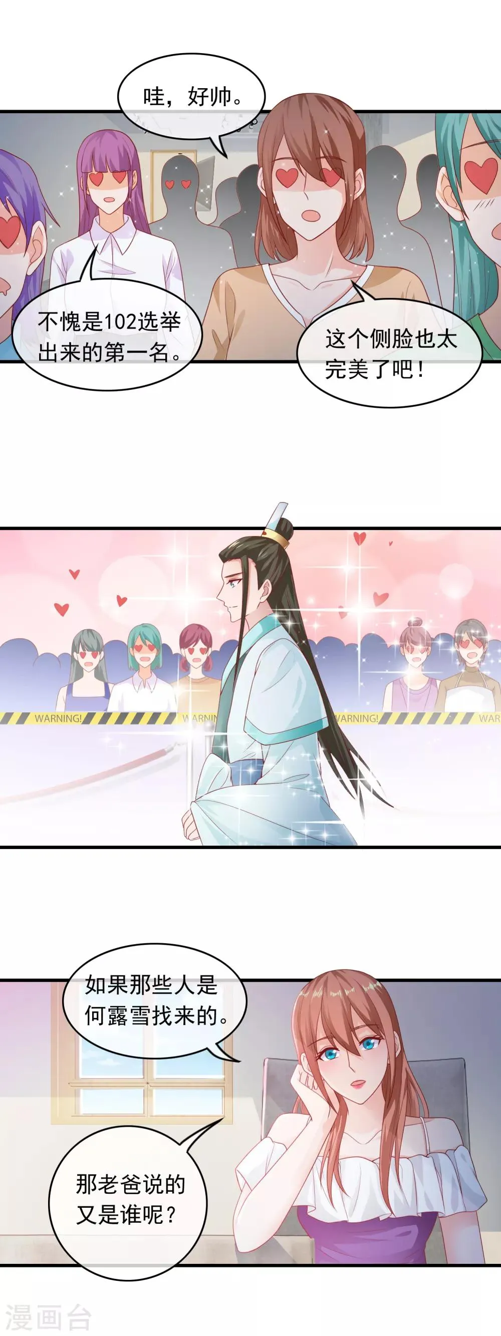 第174话 骗女孩子的套路 第7页