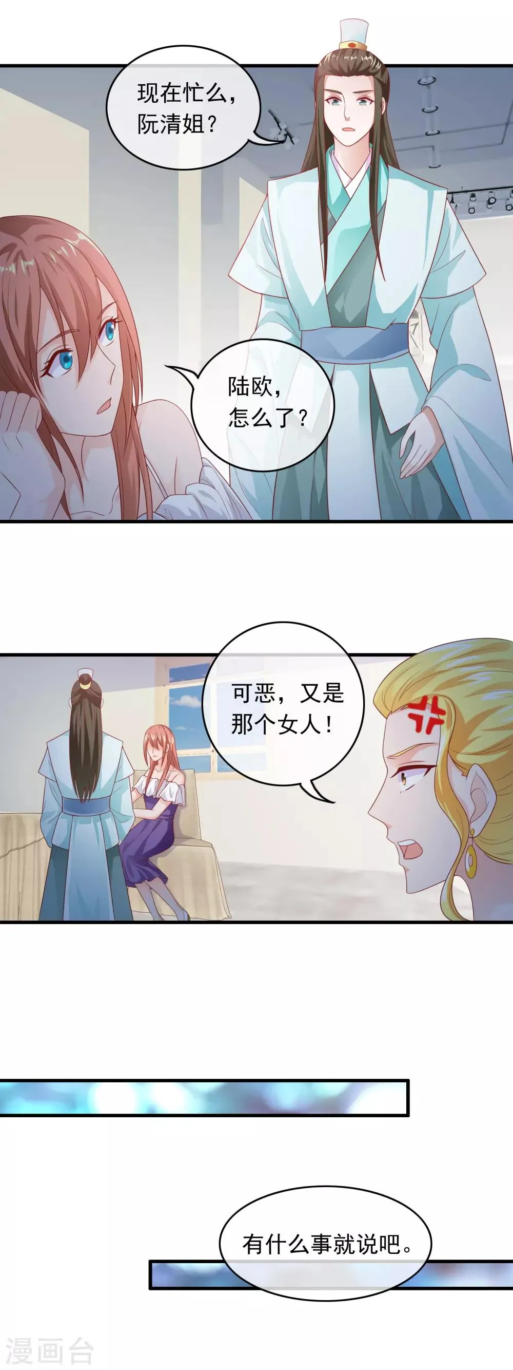 第174话 骗女孩子的套路 第8页