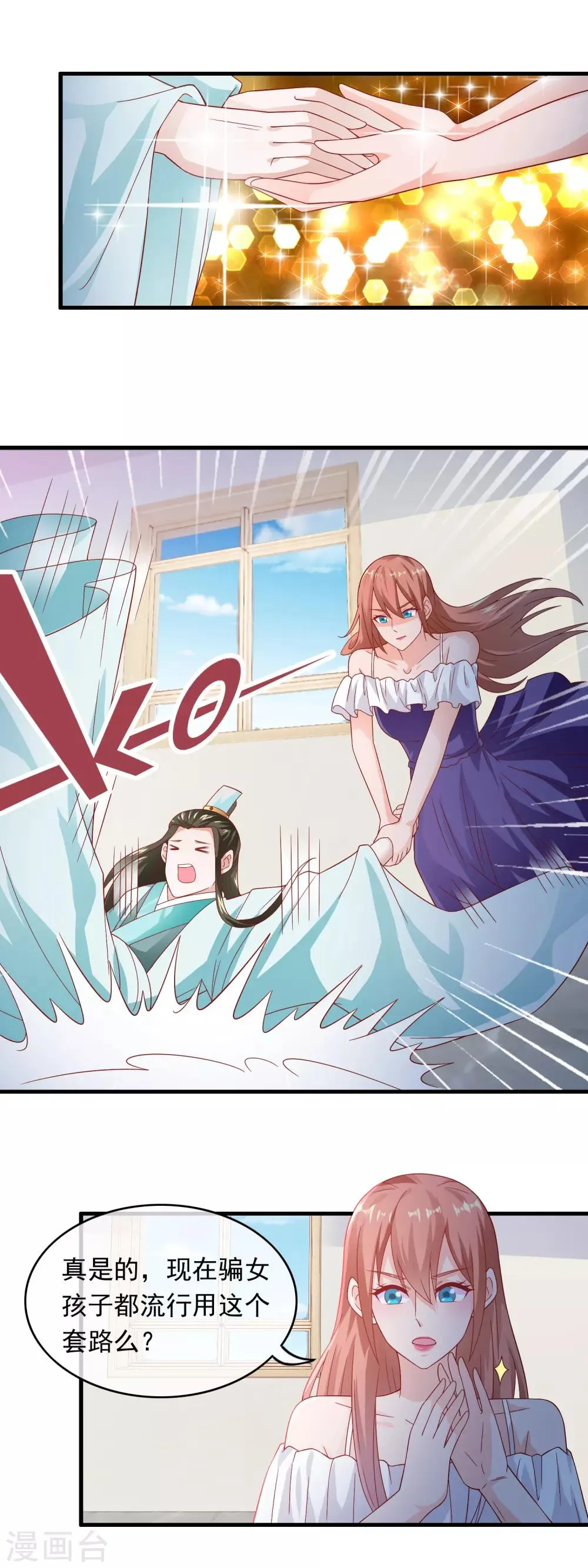 第174话 骗女孩子的套路 第10页
