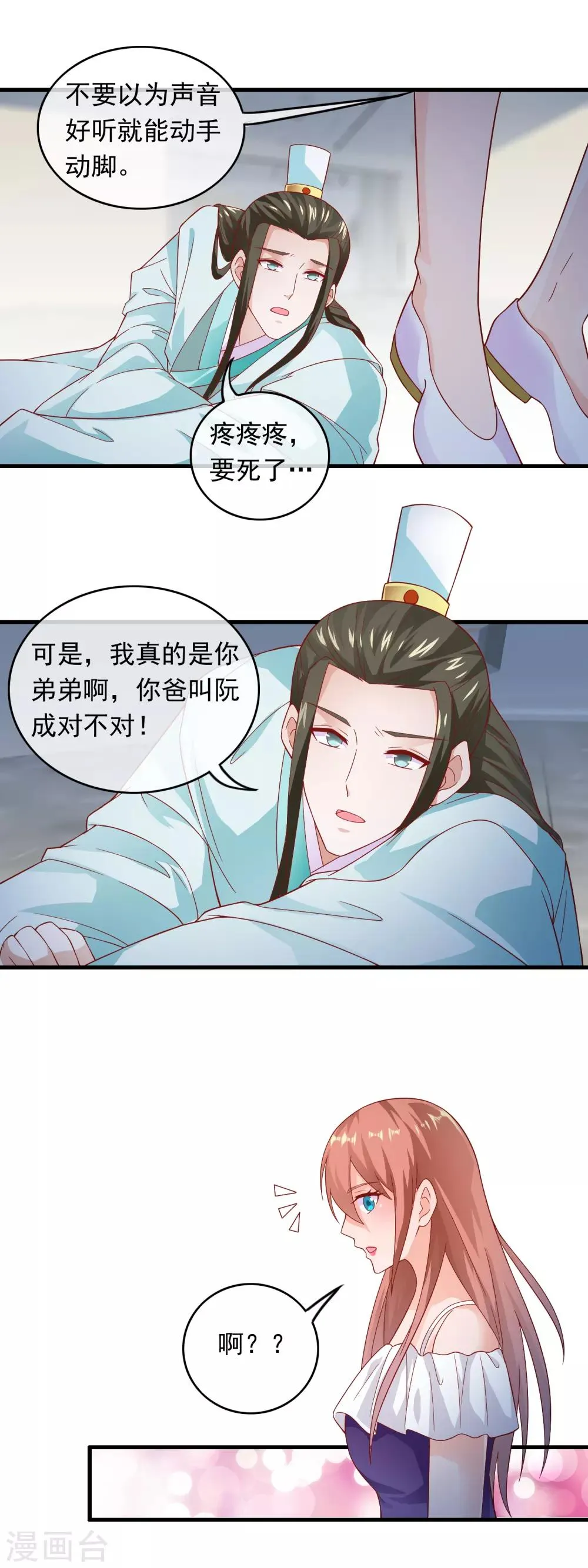 第174话 骗女孩子的套路 第11页