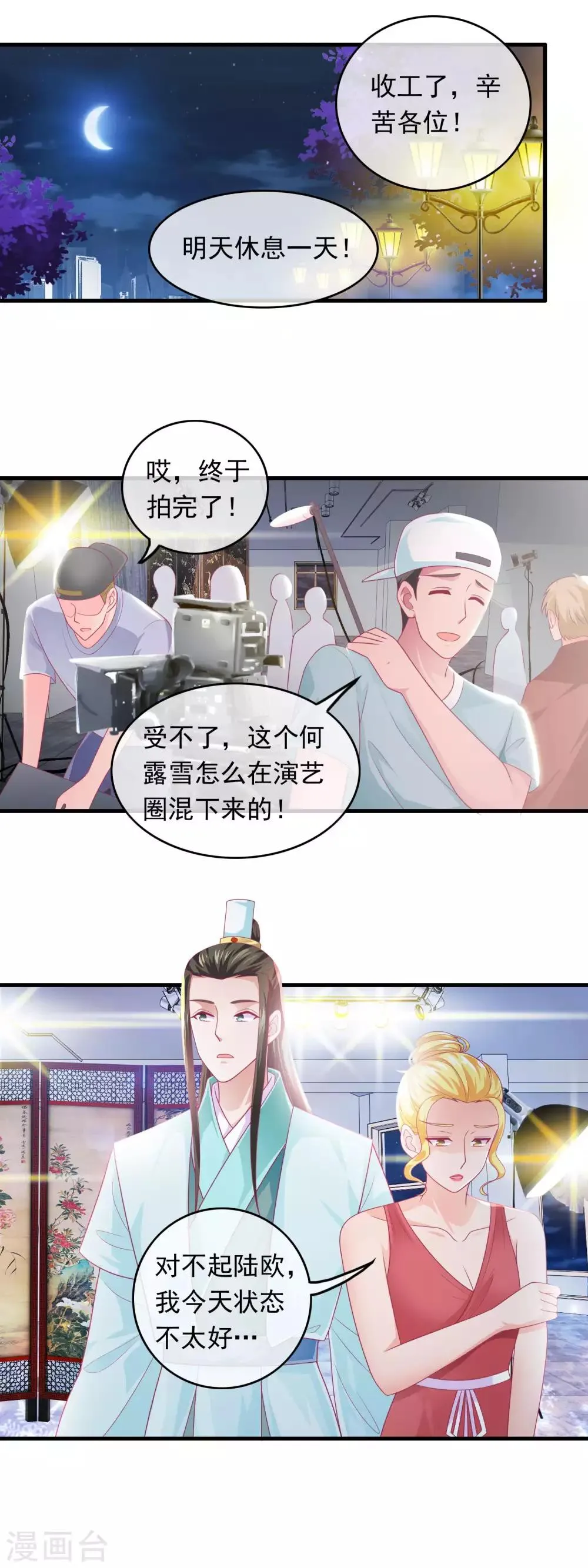 第176话 你不就是个小保镖 第2页