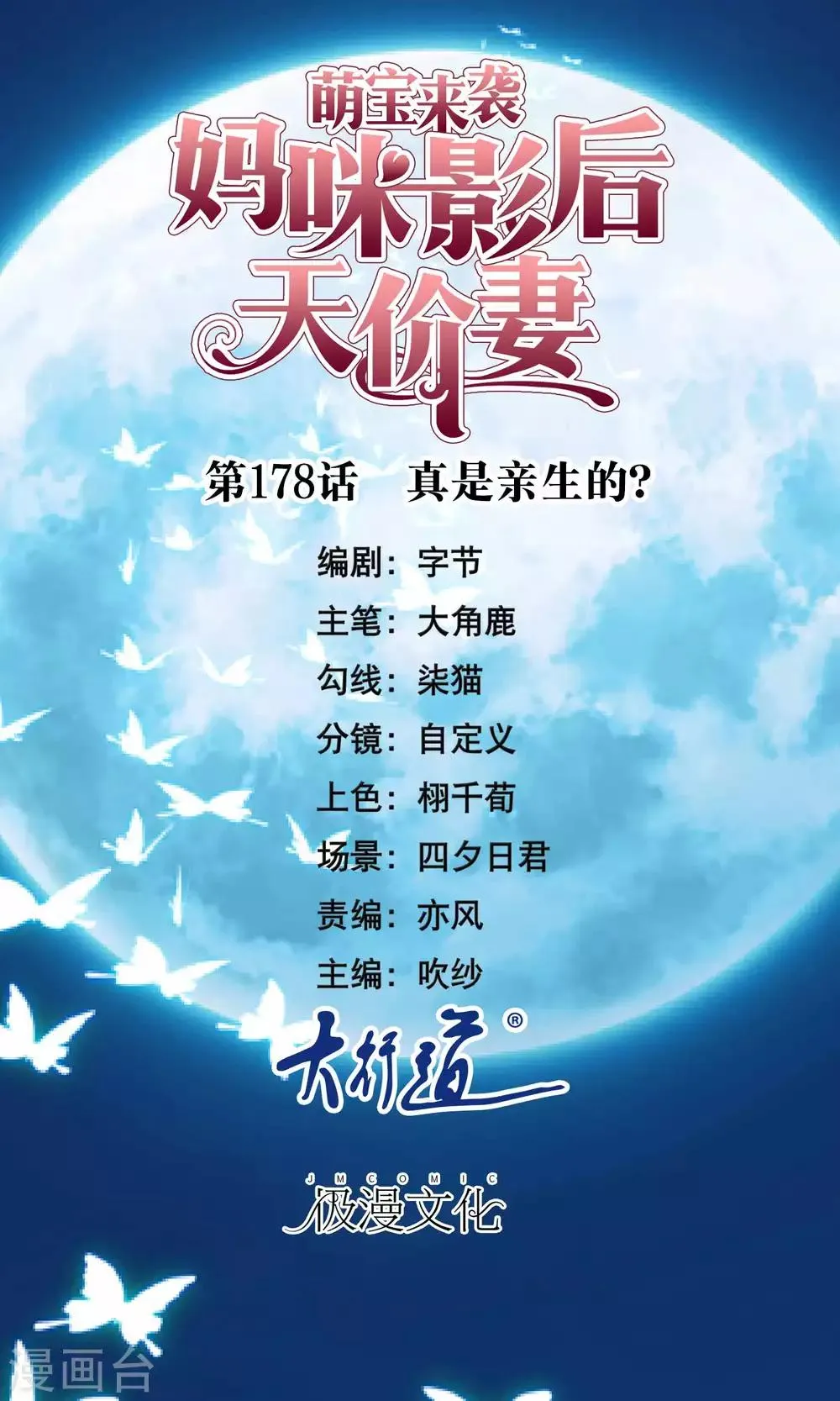 第178话 真是亲生的？ 第1页
