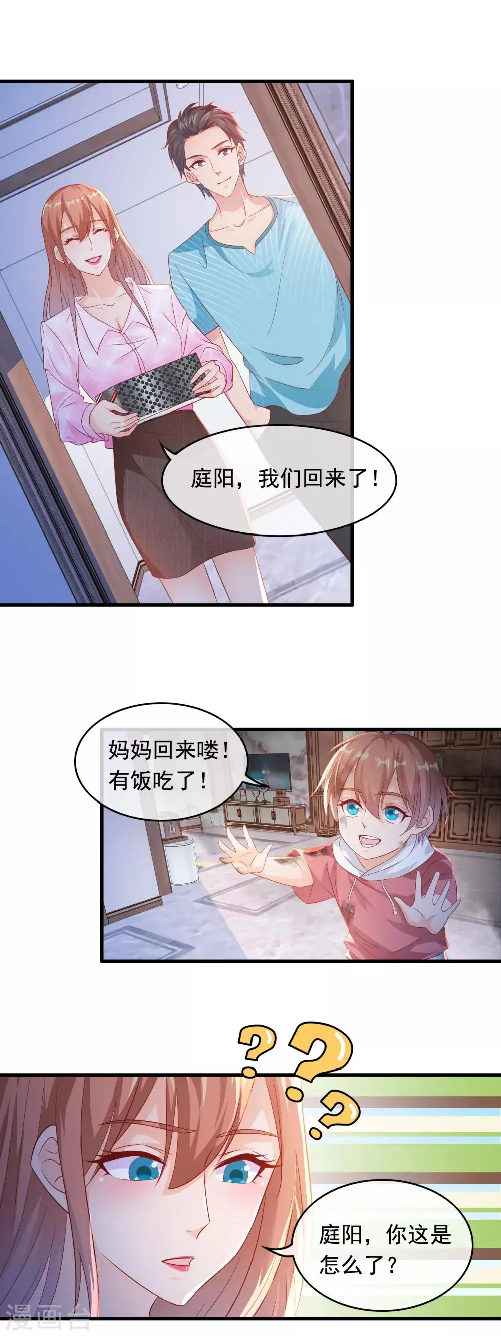 第178话 真是亲生的？ 第3页