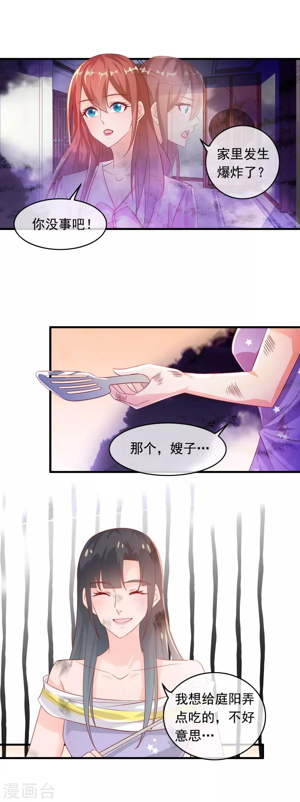 第178话 真是亲生的？ 第4页
