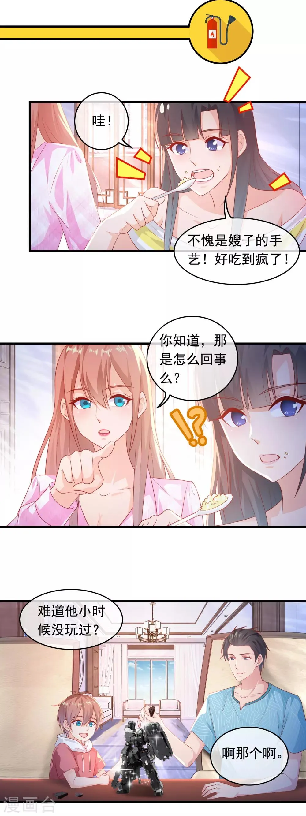 第178话 真是亲生的？ 第5页