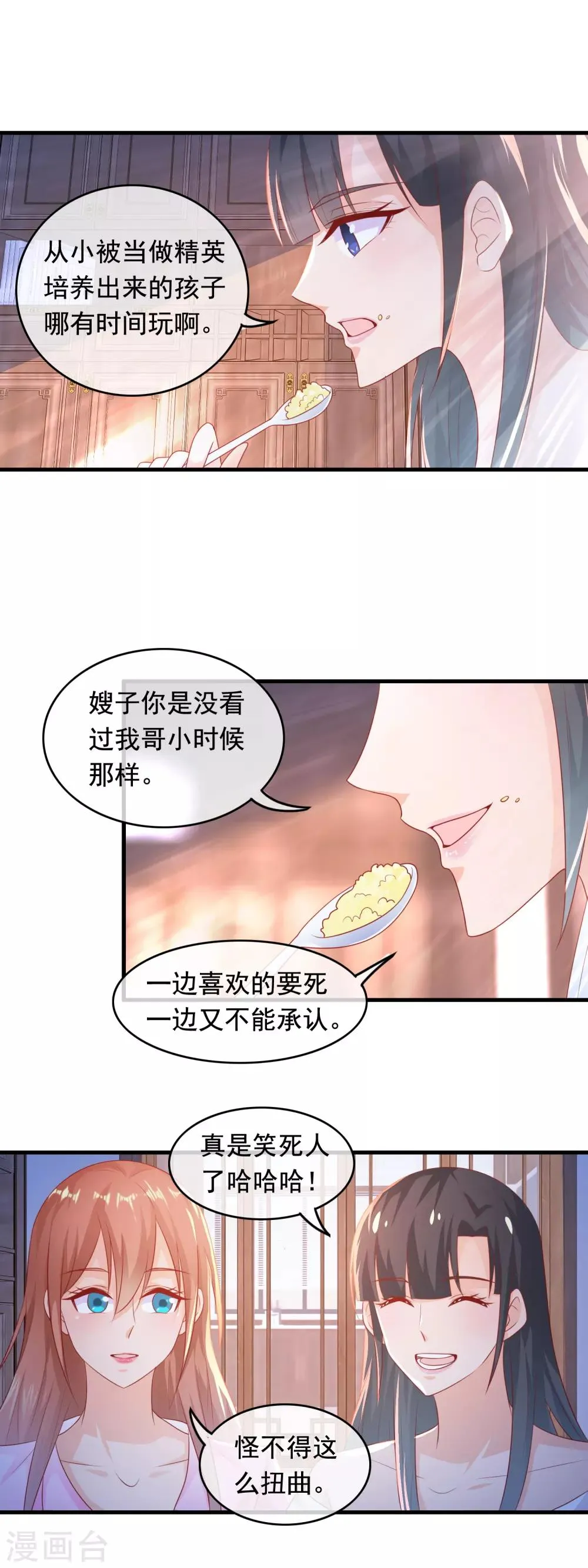第178话 真是亲生的？ 第6页