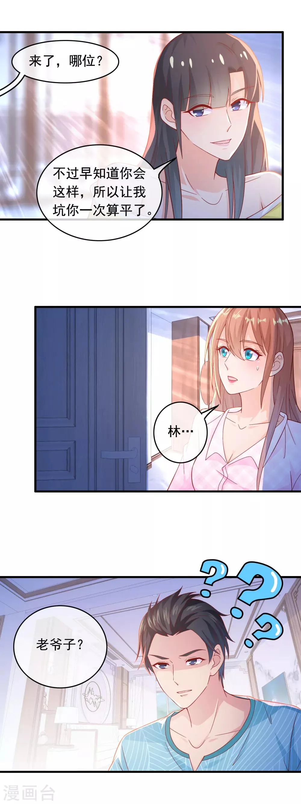 第178话 真是亲生的？ 第8页