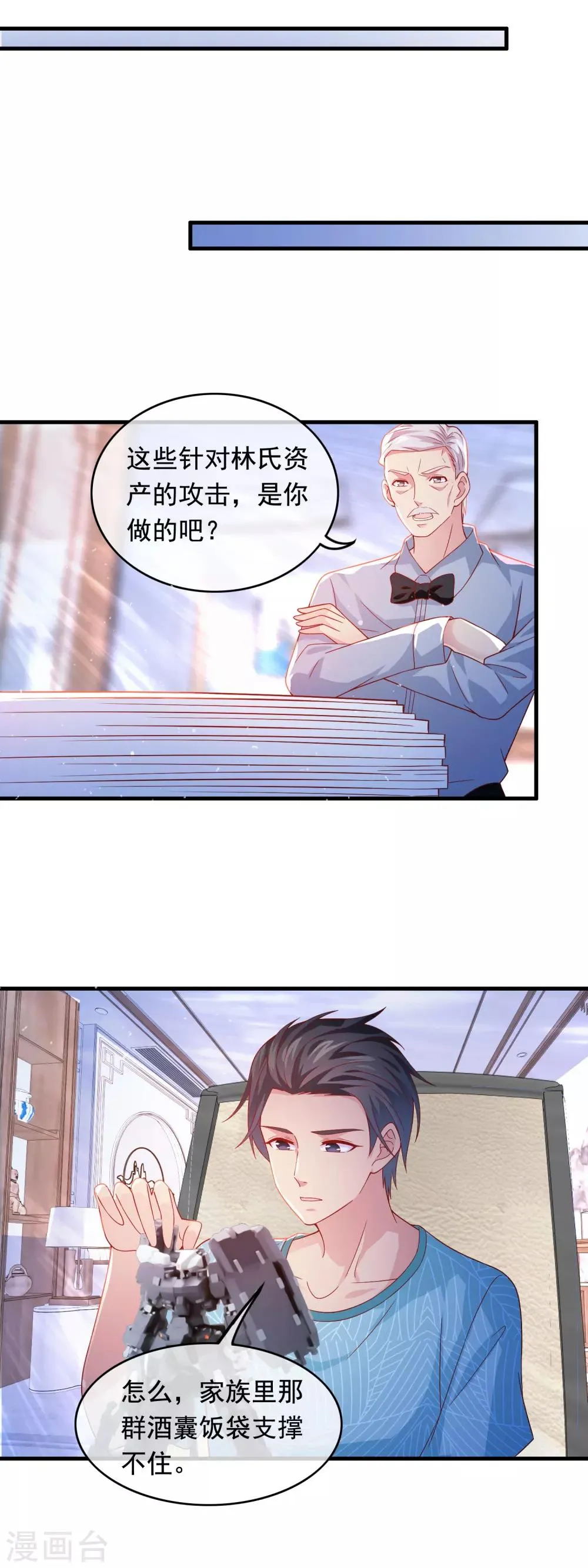 第178话 真是亲生的？ 第9页