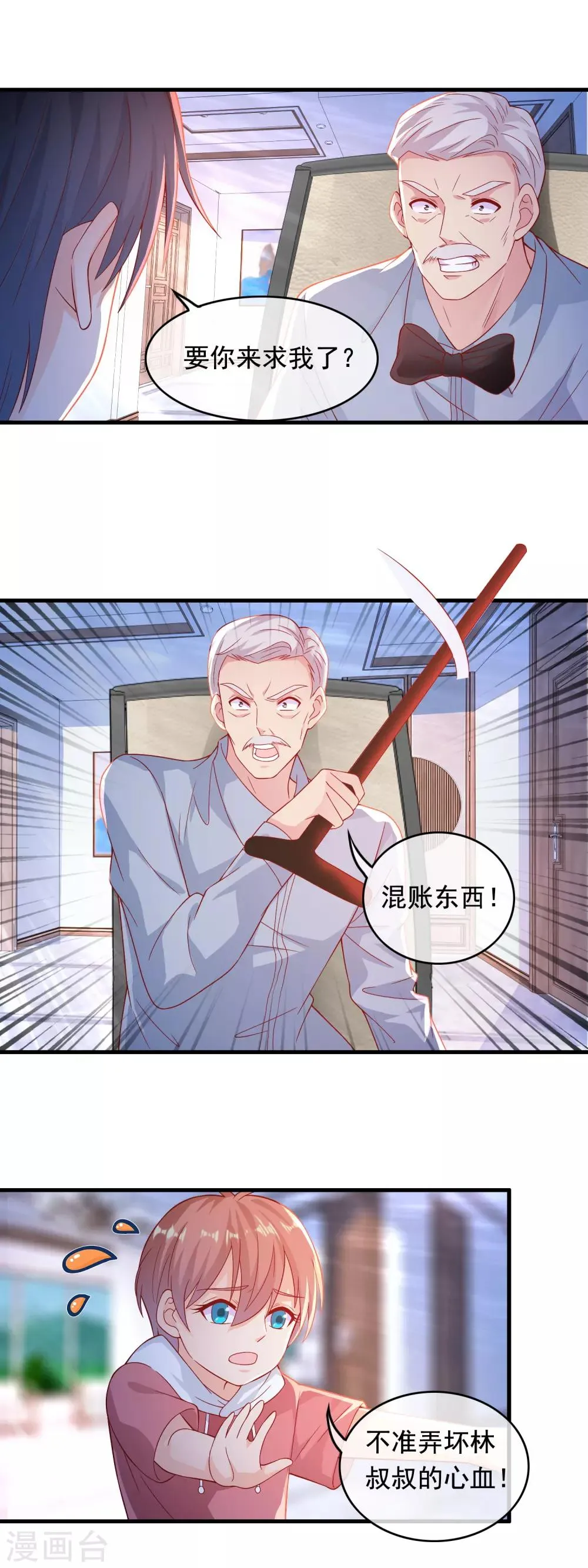 第178话 真是亲生的？ 第10页