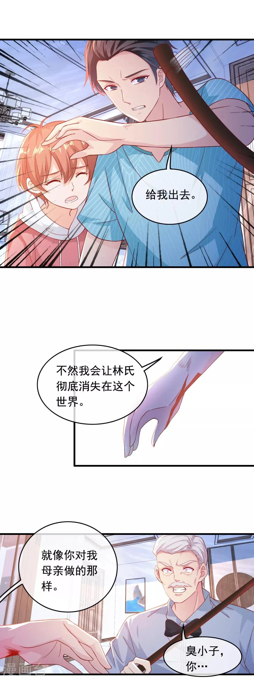 第178话 真是亲生的？ 第11页