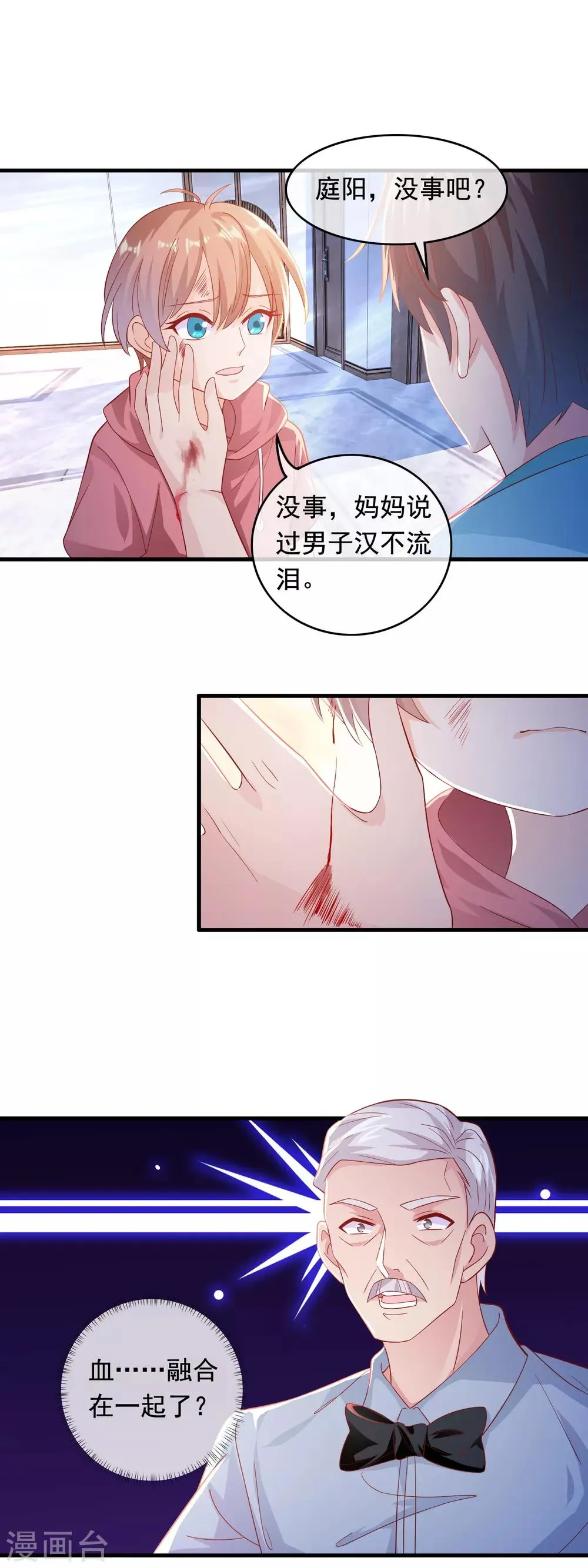 第178话 真是亲生的？ 第12页