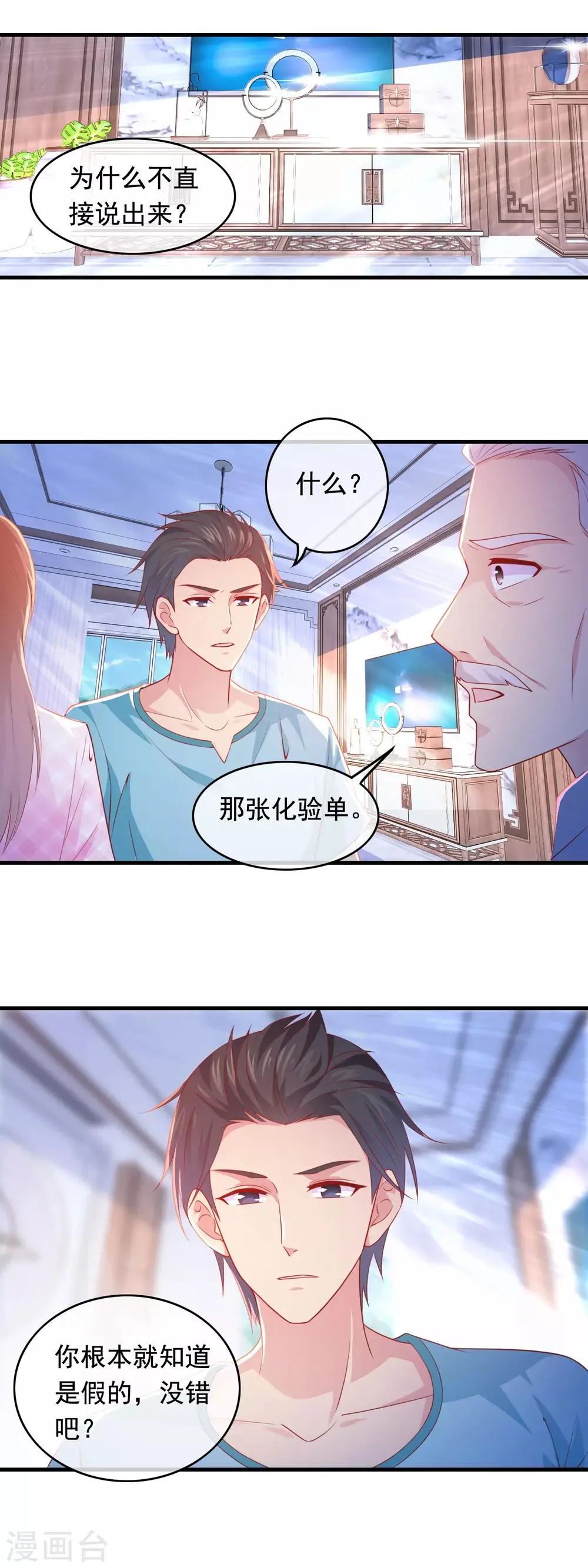 第179话 敢不敢牺牲 第2页