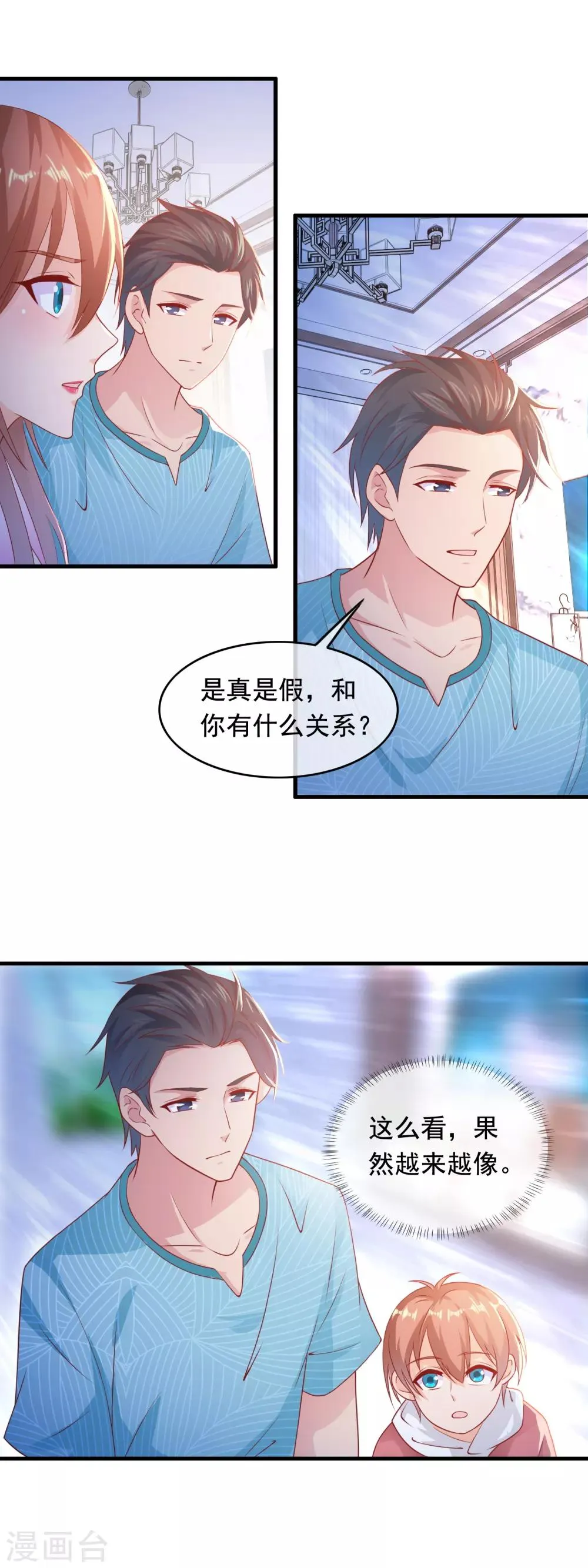 第179话 敢不敢牺牲 第3页