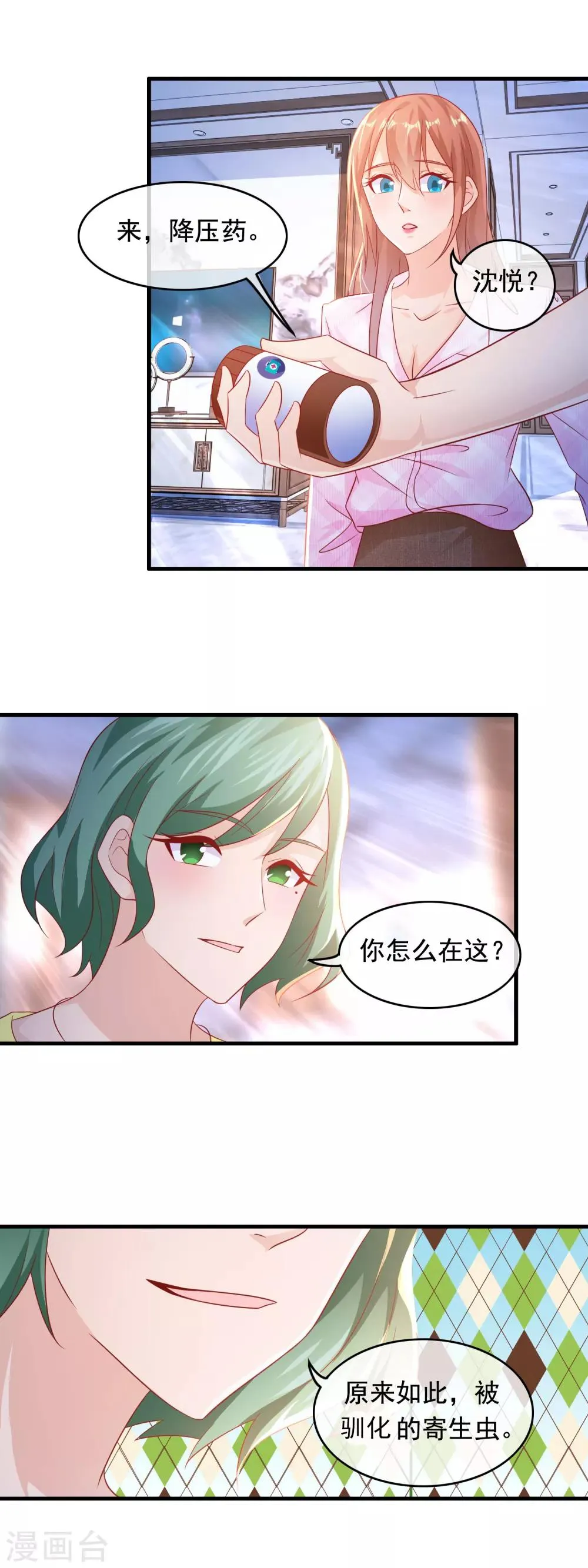 第179话 敢不敢牺牲 第5页