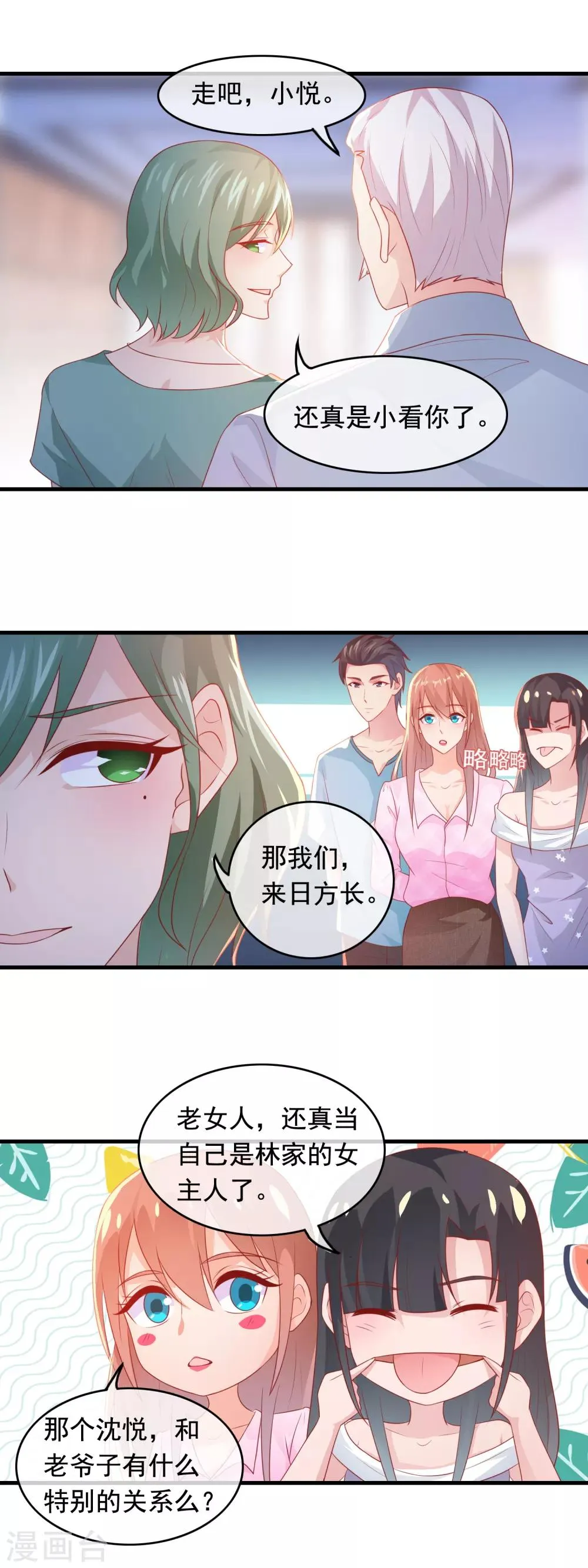 第179话 敢不敢牺牲 第7页
