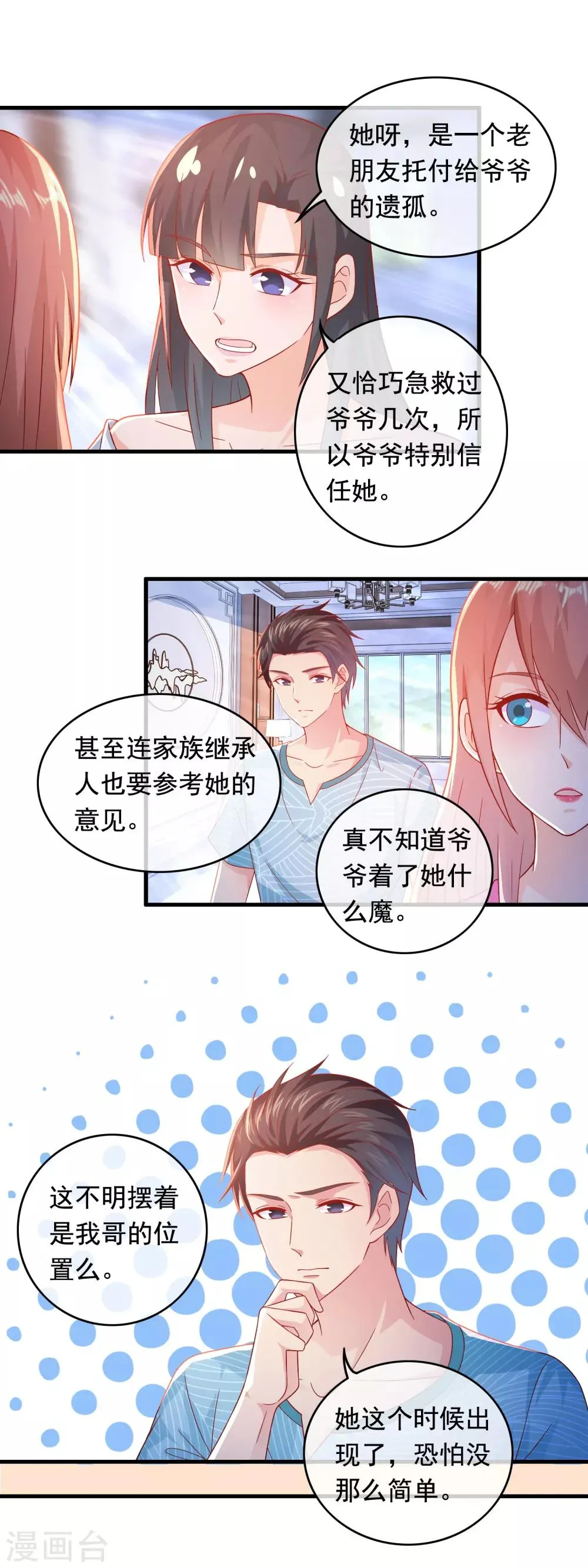 第179话 敢不敢牺牲 第8页