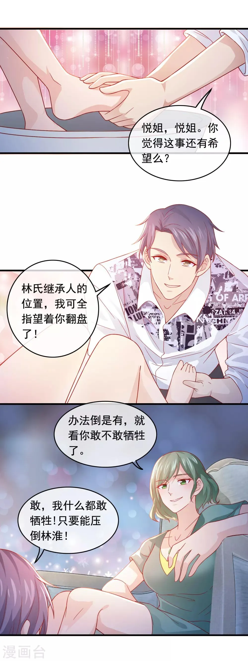 第179话 敢不敢牺牲 第9页