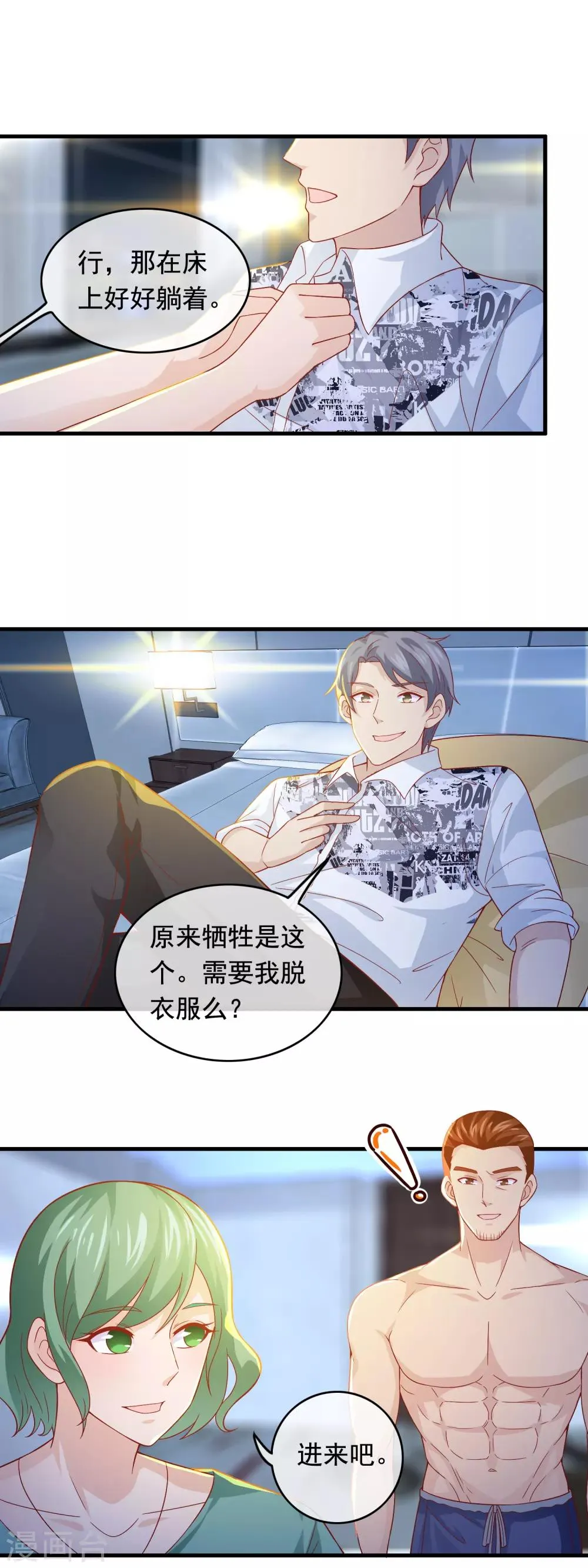 第179话 敢不敢牺牲 第10页