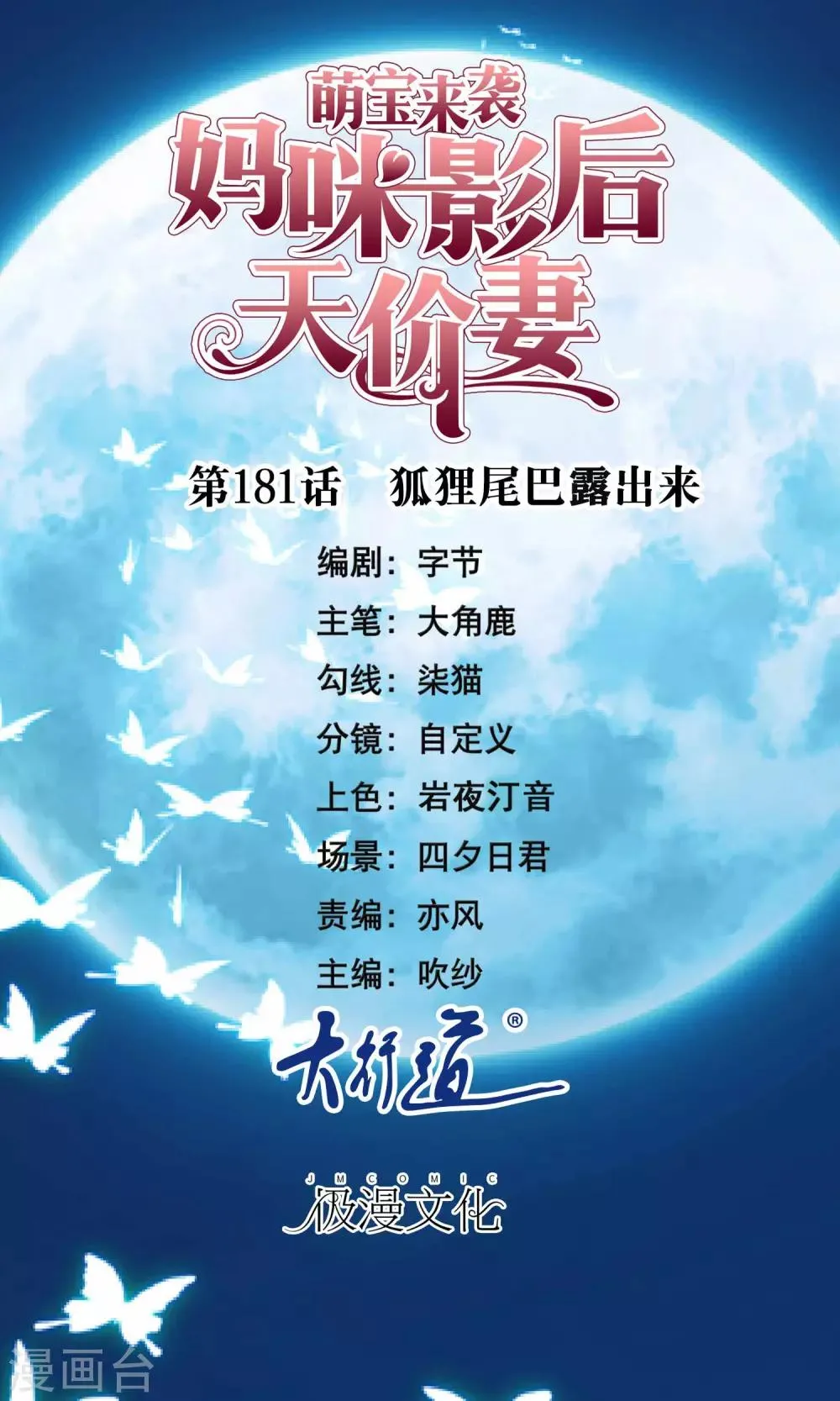 第181话 狐狸尾巴露出来 第1页