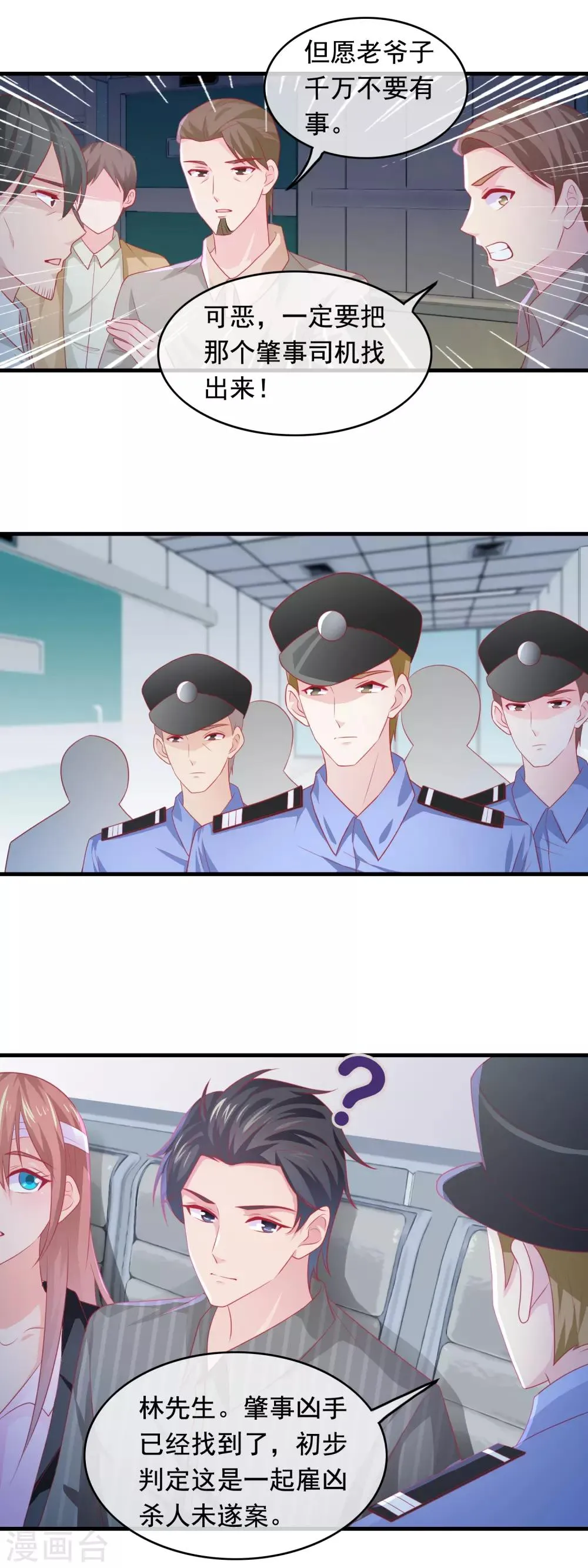 第181话 狐狸尾巴露出来 第3页