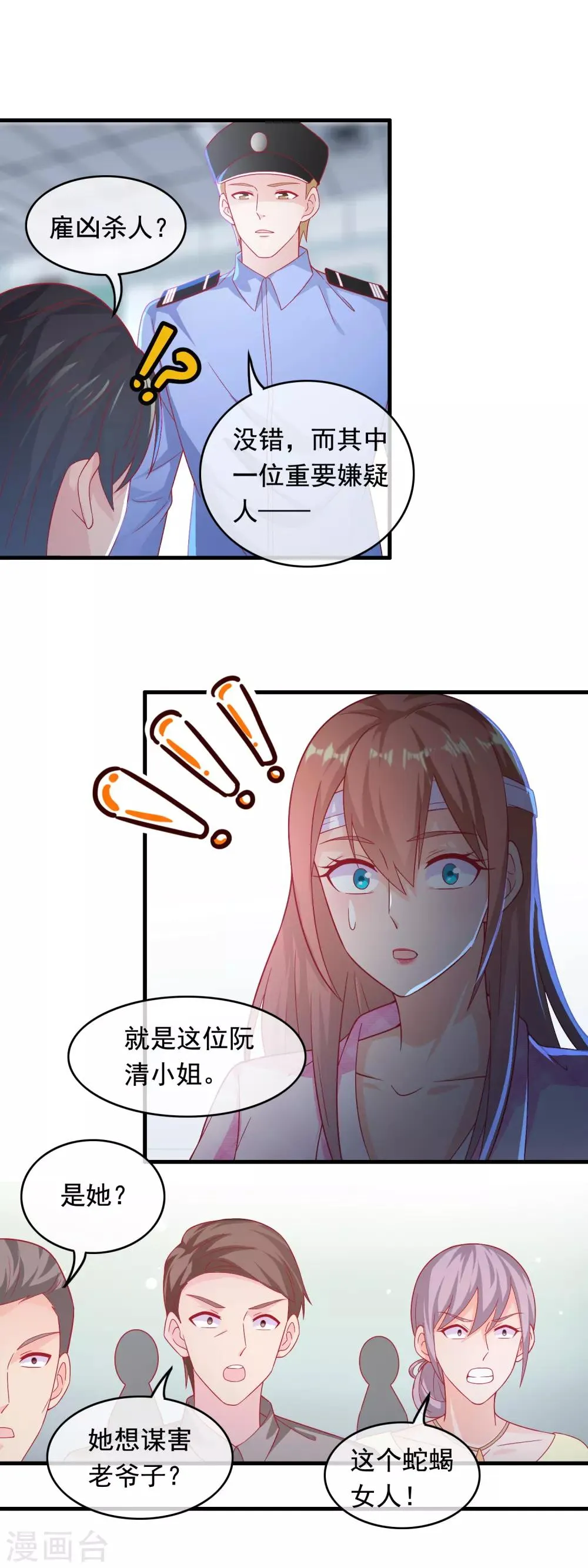 第181话 狐狸尾巴露出来 第4页