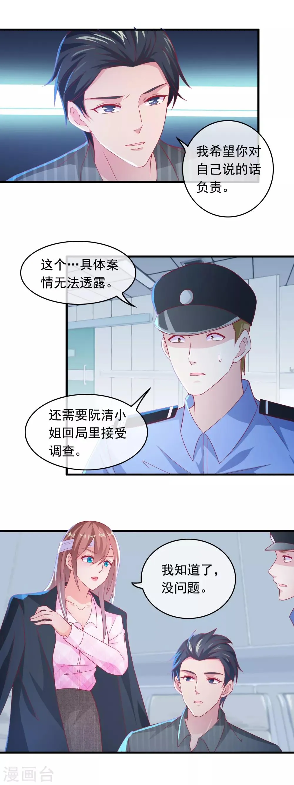第181话 狐狸尾巴露出来 第5页