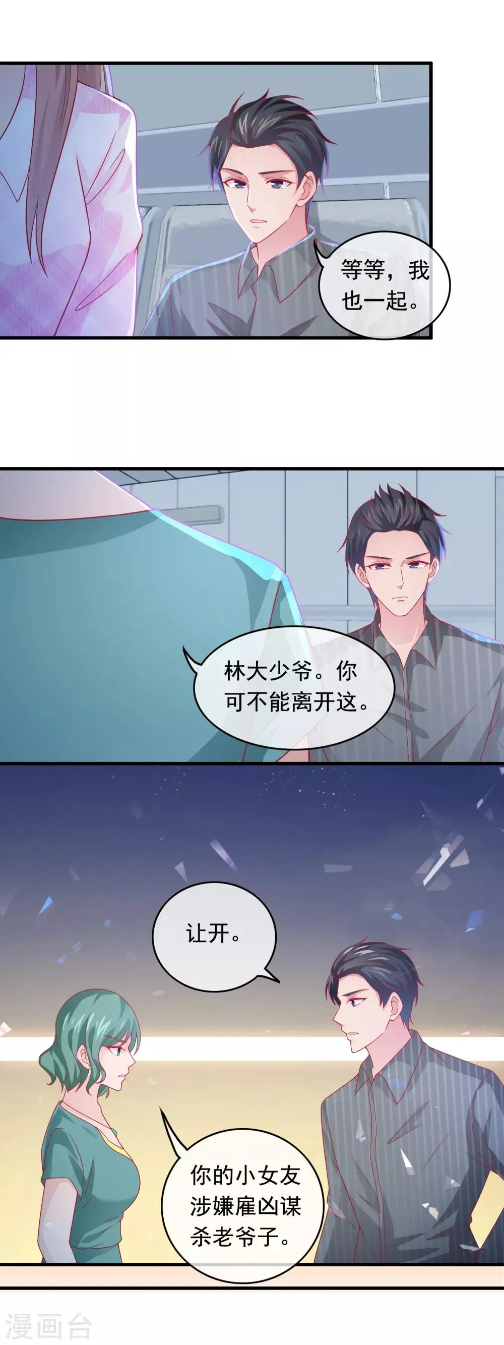 第181话 狐狸尾巴露出来 第6页