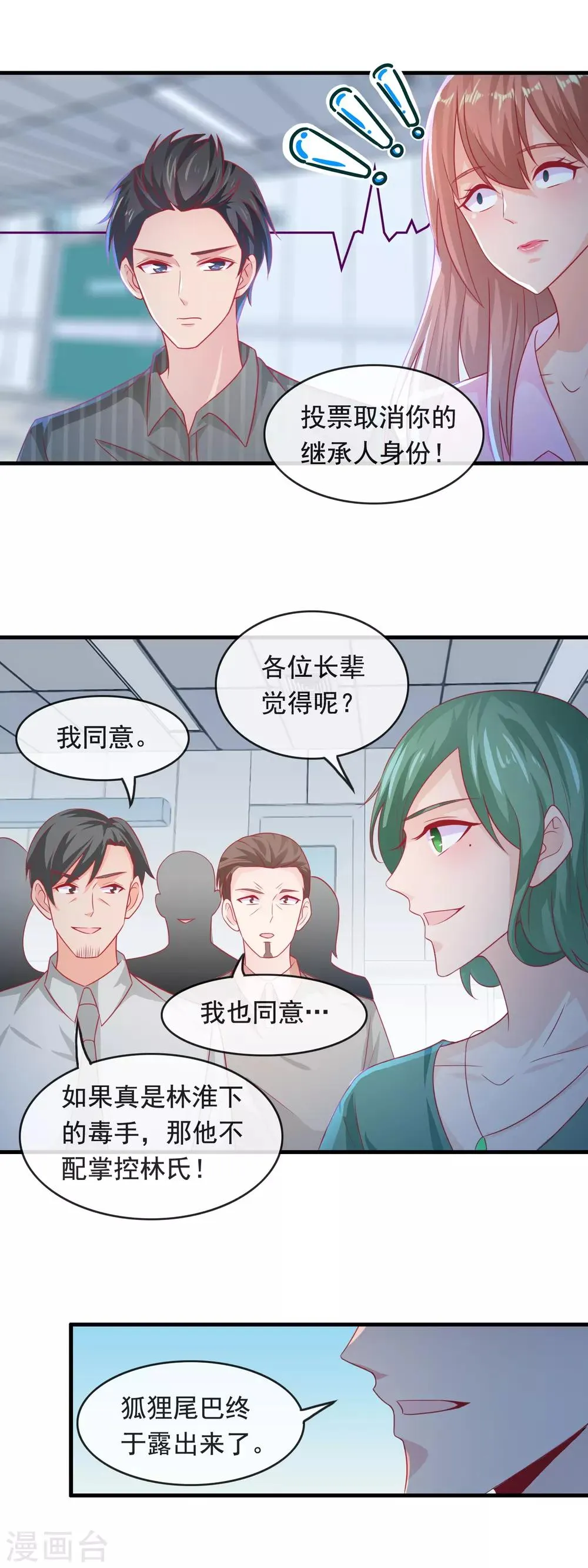 第181话 狐狸尾巴露出来 第8页