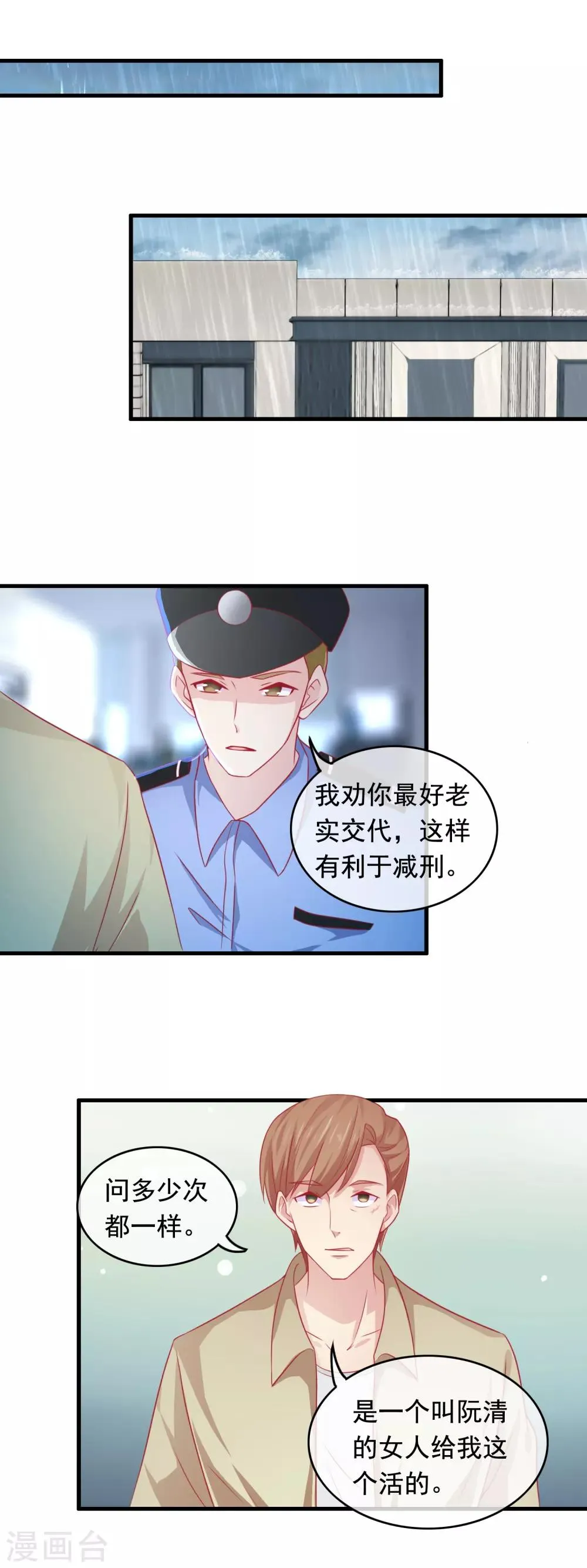 第181话 狐狸尾巴露出来 第9页