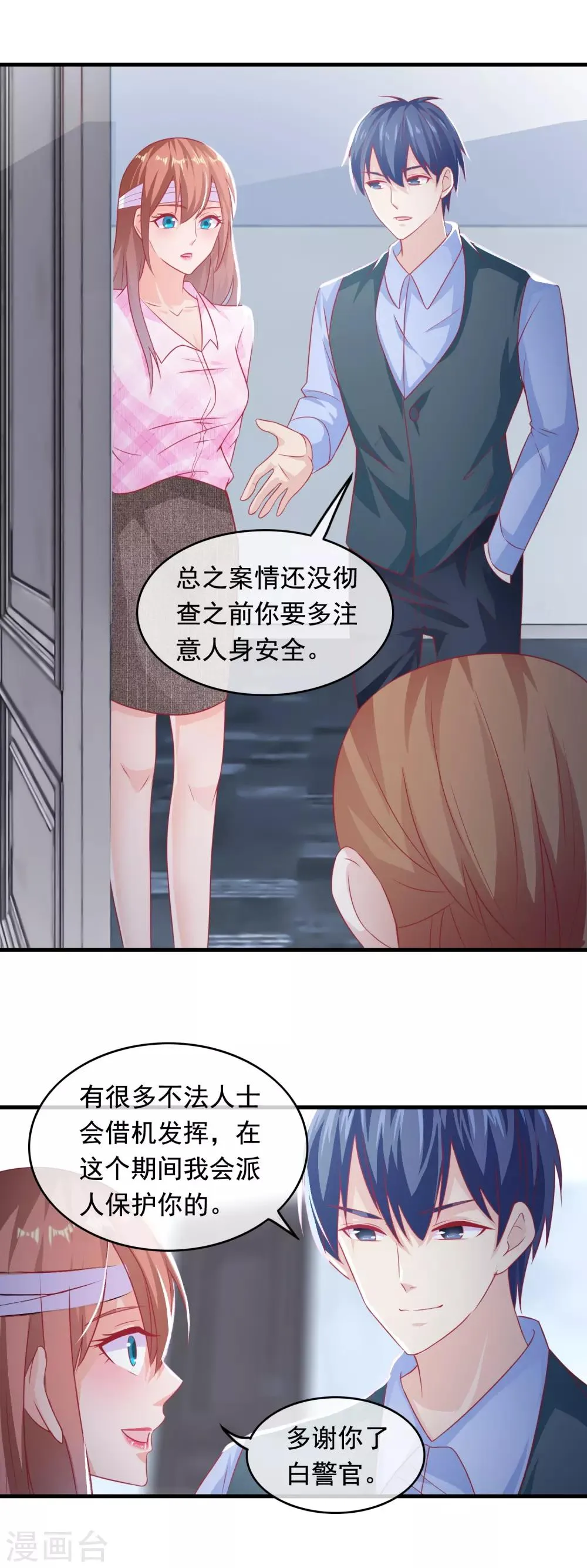第181话 狐狸尾巴露出来 第10页