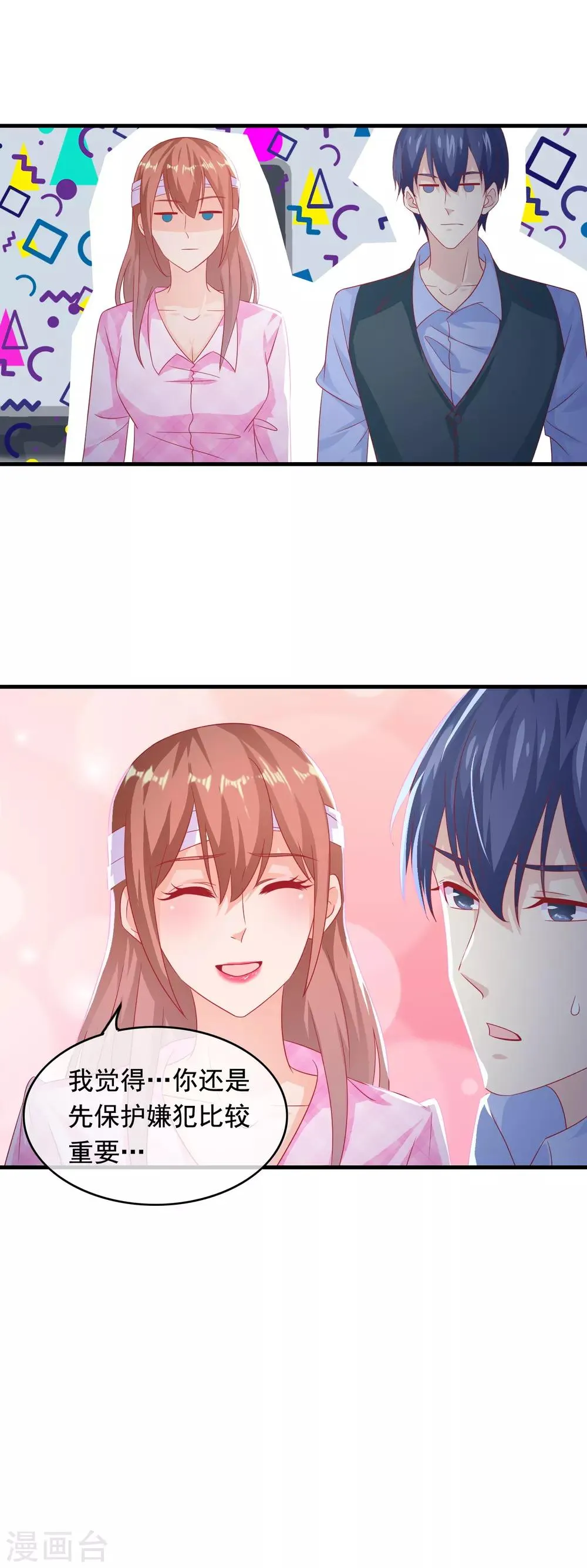 第181话 狐狸尾巴露出来 第12页