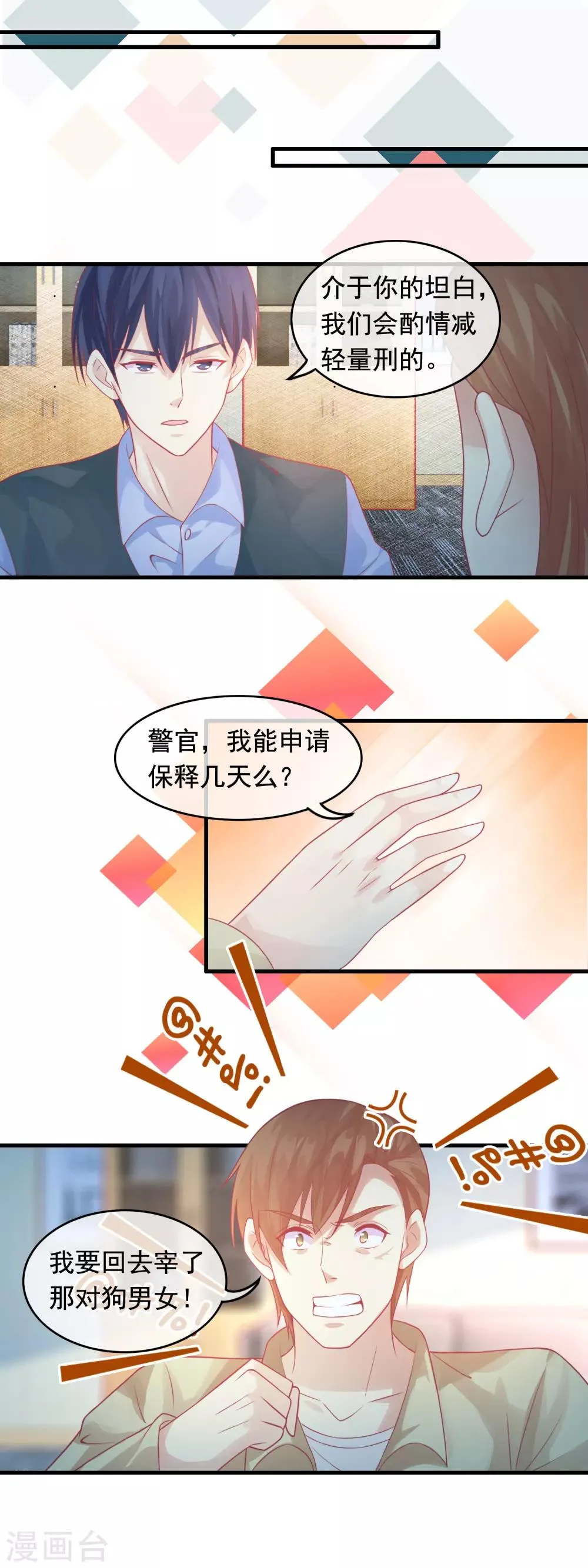 第183话 此仇不报非君子 第5页