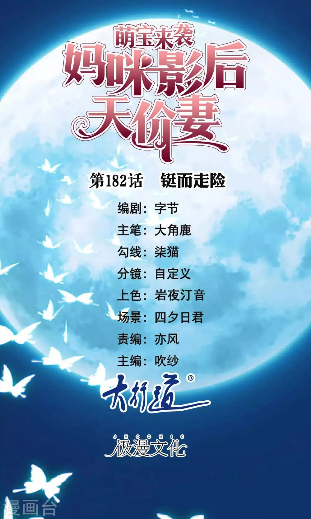 第182话 铤而走险 第1页
