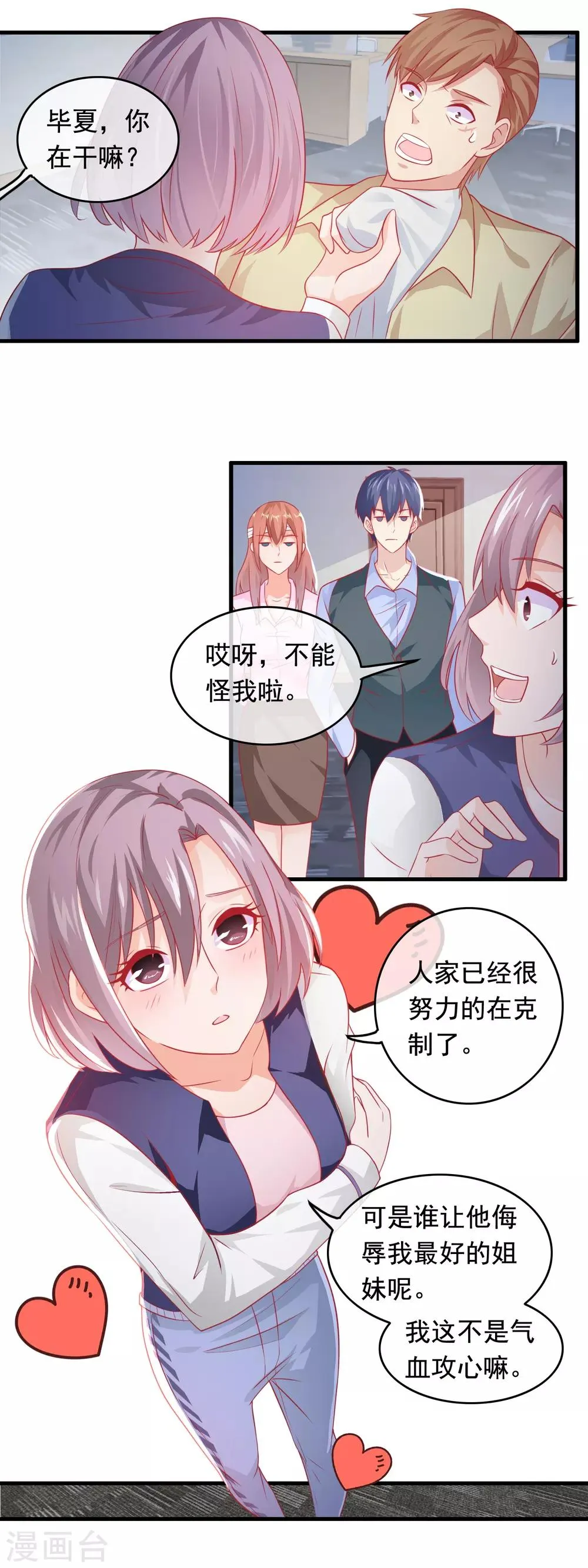 第182话 铤而走险 第2页